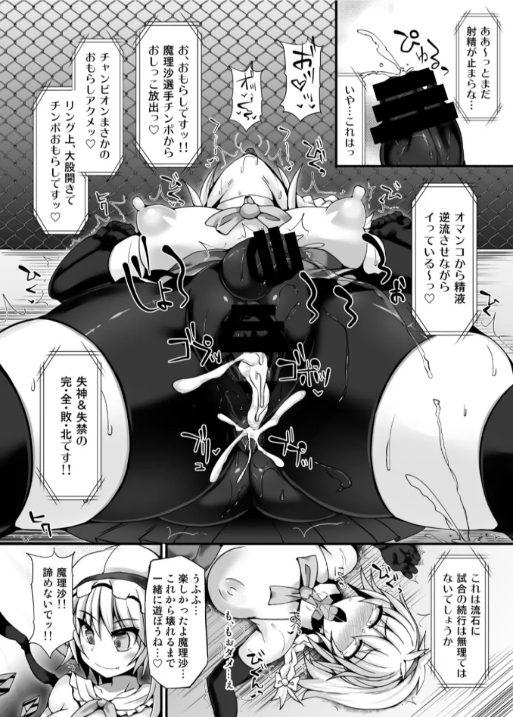 幻想 郷 フ タ ナ リ チ ン ポ レ ス リ ン グ 6 魔 理 沙 VS フ ラ ン ド ー ル - page21