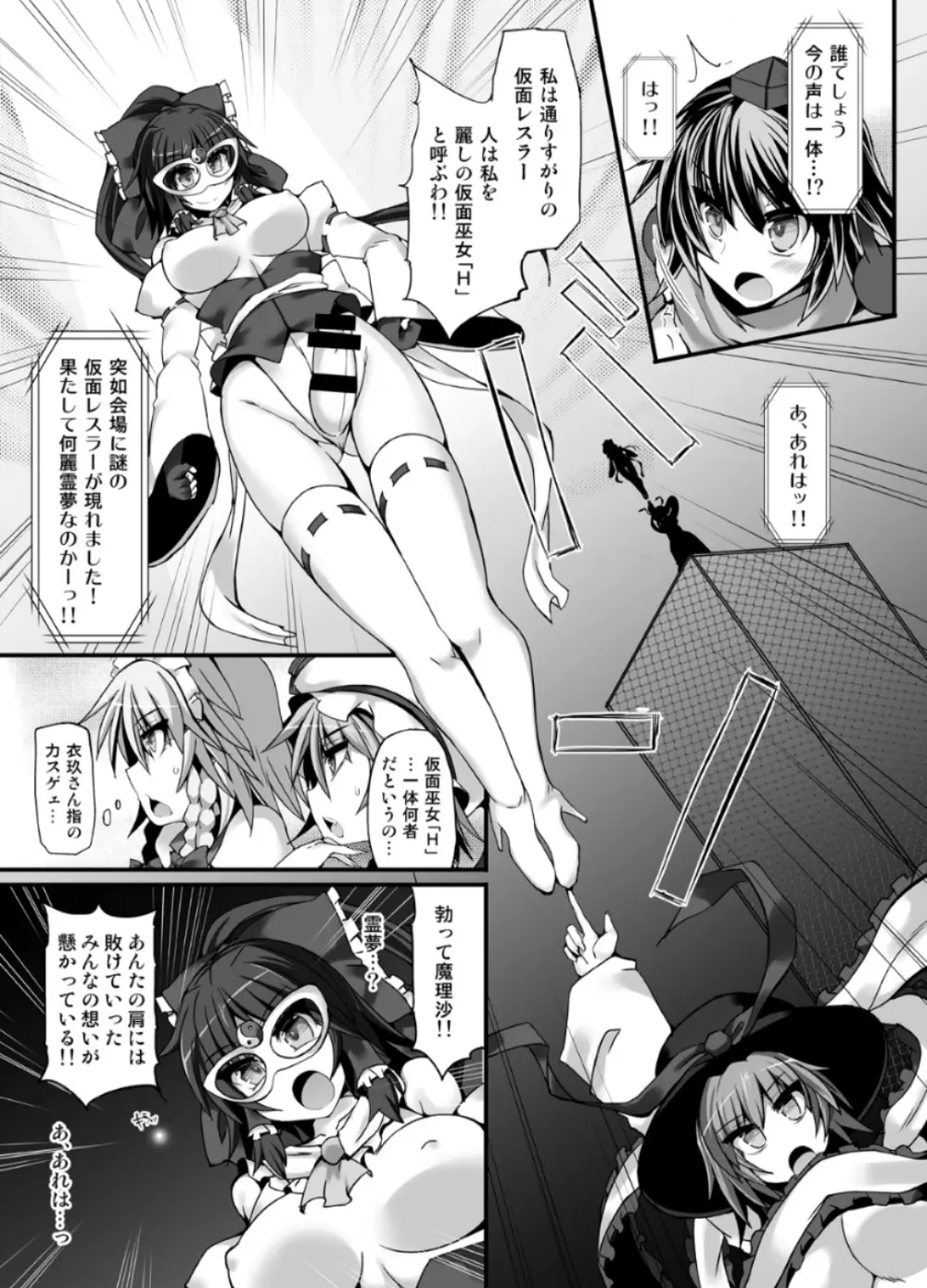 幻想 郷 フ タ ナ リ チ ン ポ レ ス リ ン グ 6 魔 理 沙 VS フ ラ ン ド ー ル - page22