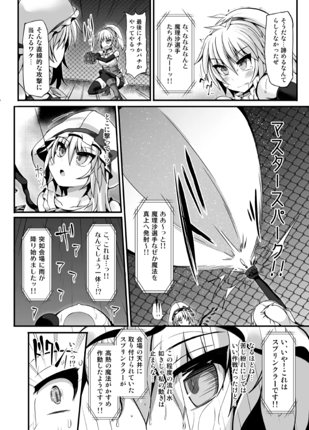 幻想 郷 フ タ ナ リ チ ン ポ レ ス リ ン グ 6 魔 理 沙 VS フ ラ ン ド ー ル - page23