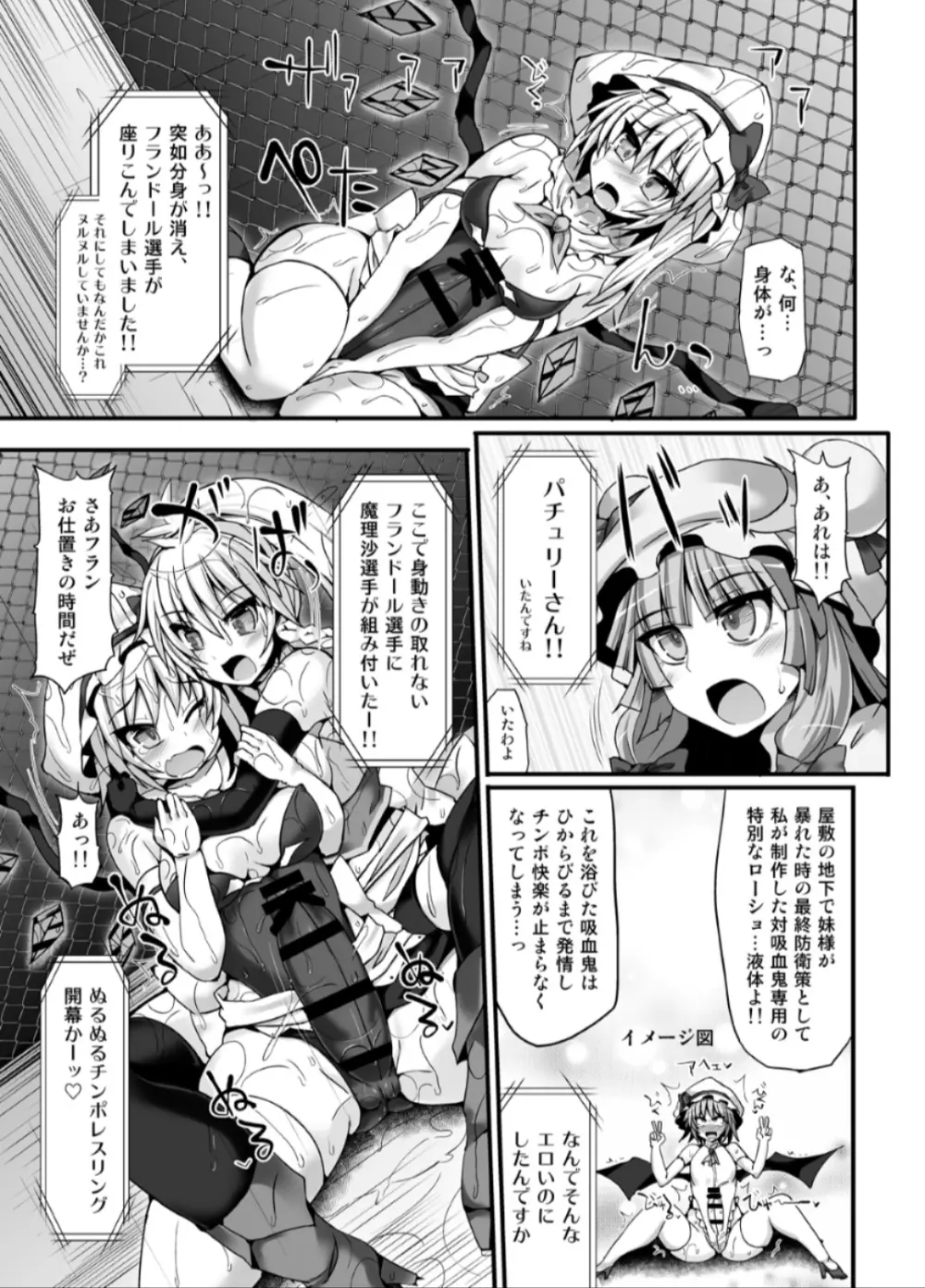 幻想 郷 フ タ ナ リ チ ン ポ レ ス リ ン グ 6 魔 理 沙 VS フ ラ ン ド ー ル - page24