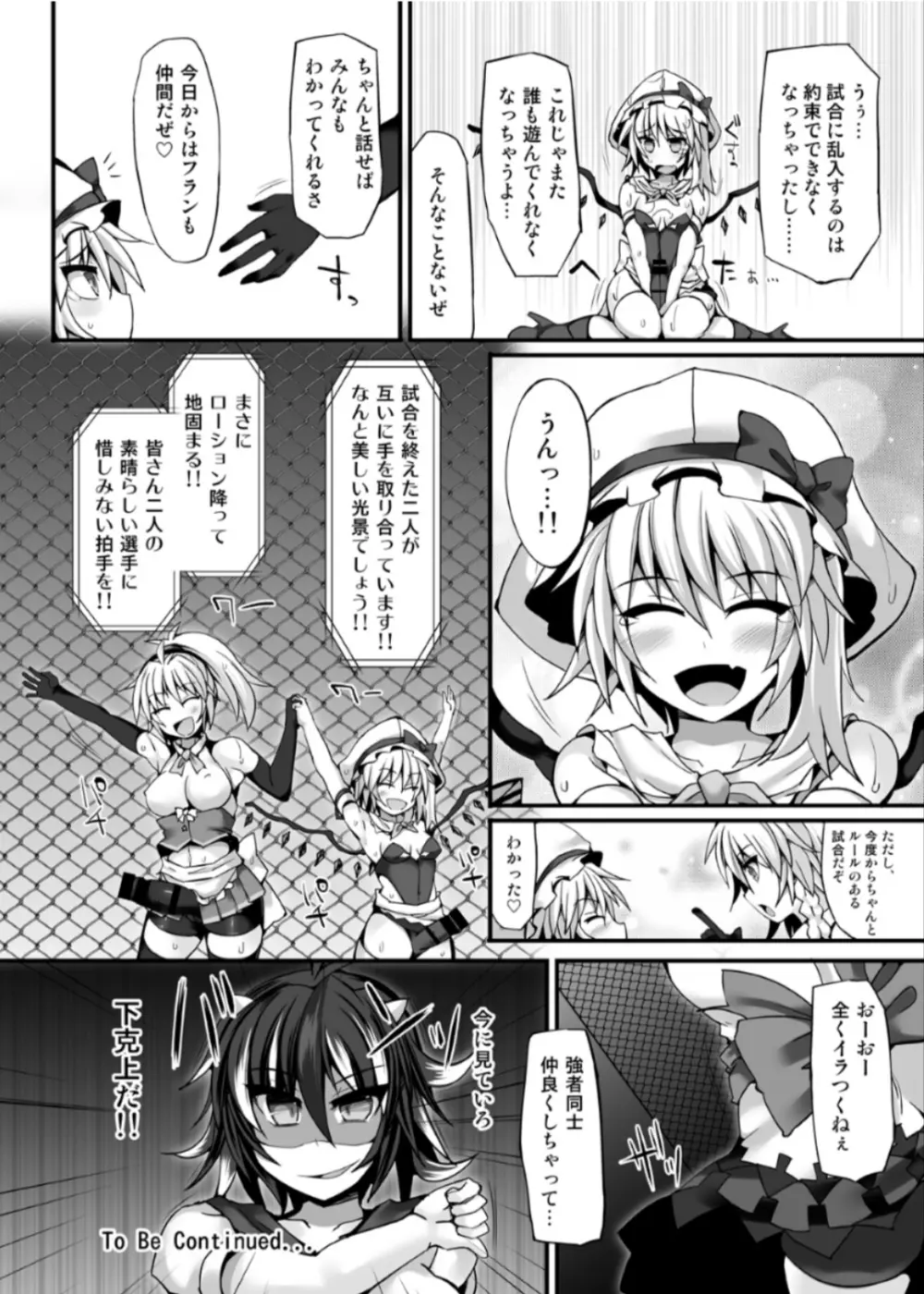 幻想 郷 フ タ ナ リ チ ン ポ レ ス リ ン グ 6 魔 理 沙 VS フ ラ ン ド ー ル - page29