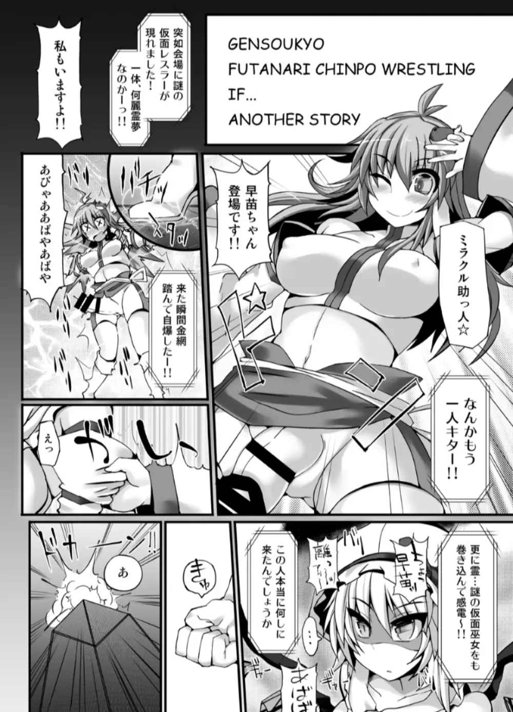 幻想 郷 フ タ ナ リ チ ン ポ レ ス リ ン グ 6 魔 理 沙 VS フ ラ ン ド ー ル - page30