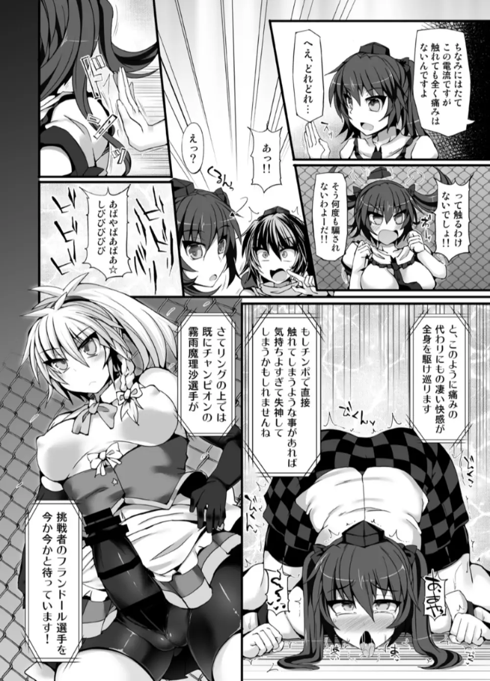 幻想 郷 フ タ ナ リ チ ン ポ レ ス リ ン グ 6 魔 理 沙 VS フ ラ ン ド ー ル - page5