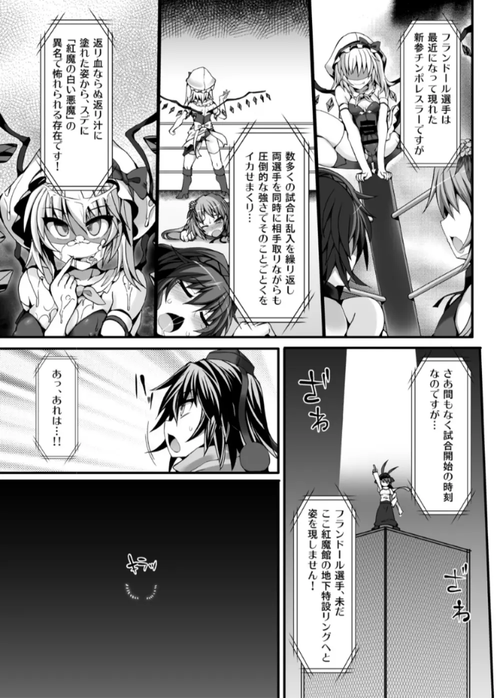 幻想 郷 フ タ ナ リ チ ン ポ レ ス リ ン グ 6 魔 理 沙 VS フ ラ ン ド ー ル - page6