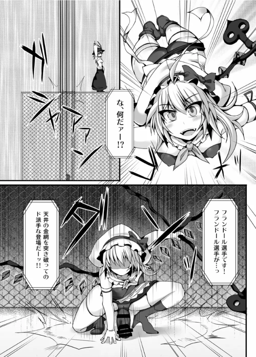 幻想 郷 フ タ ナ リ チ ン ポ レ ス リ ン グ 6 魔 理 沙 VS フ ラ ン ド ー ル - page7