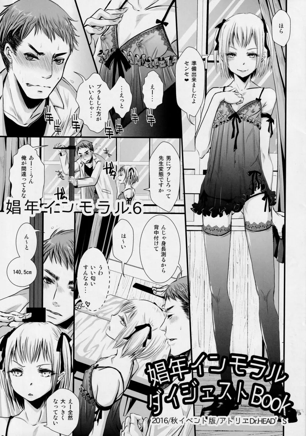 娼年インモラルダイジェストBOOK 秋イベント版 - page1