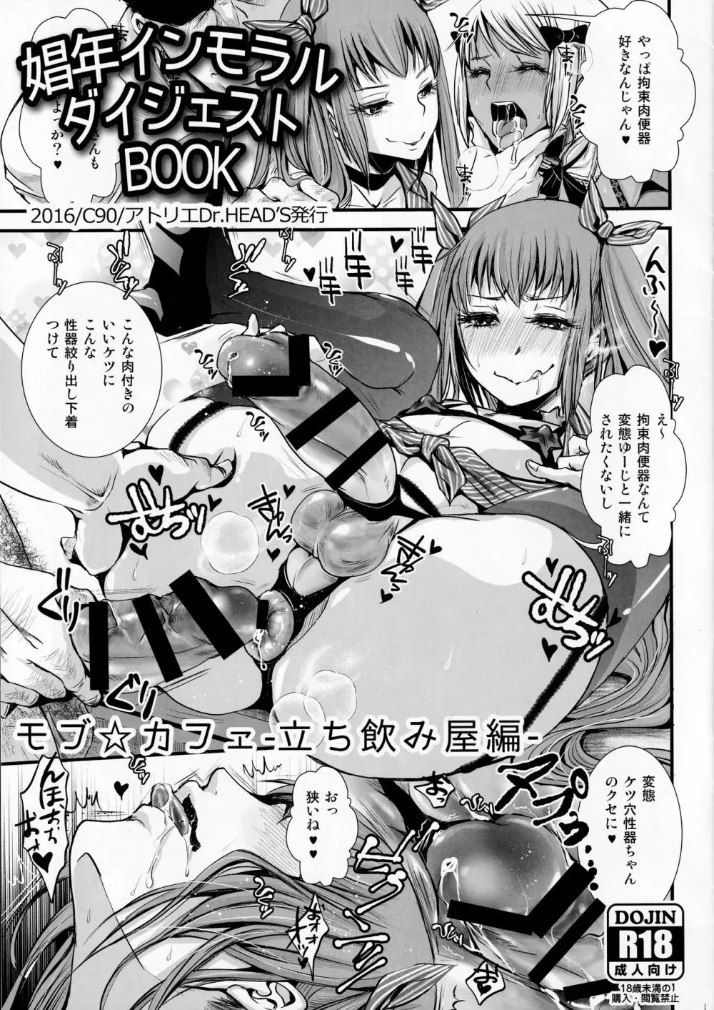 娼年インモラルダイジェストBOOK - page1