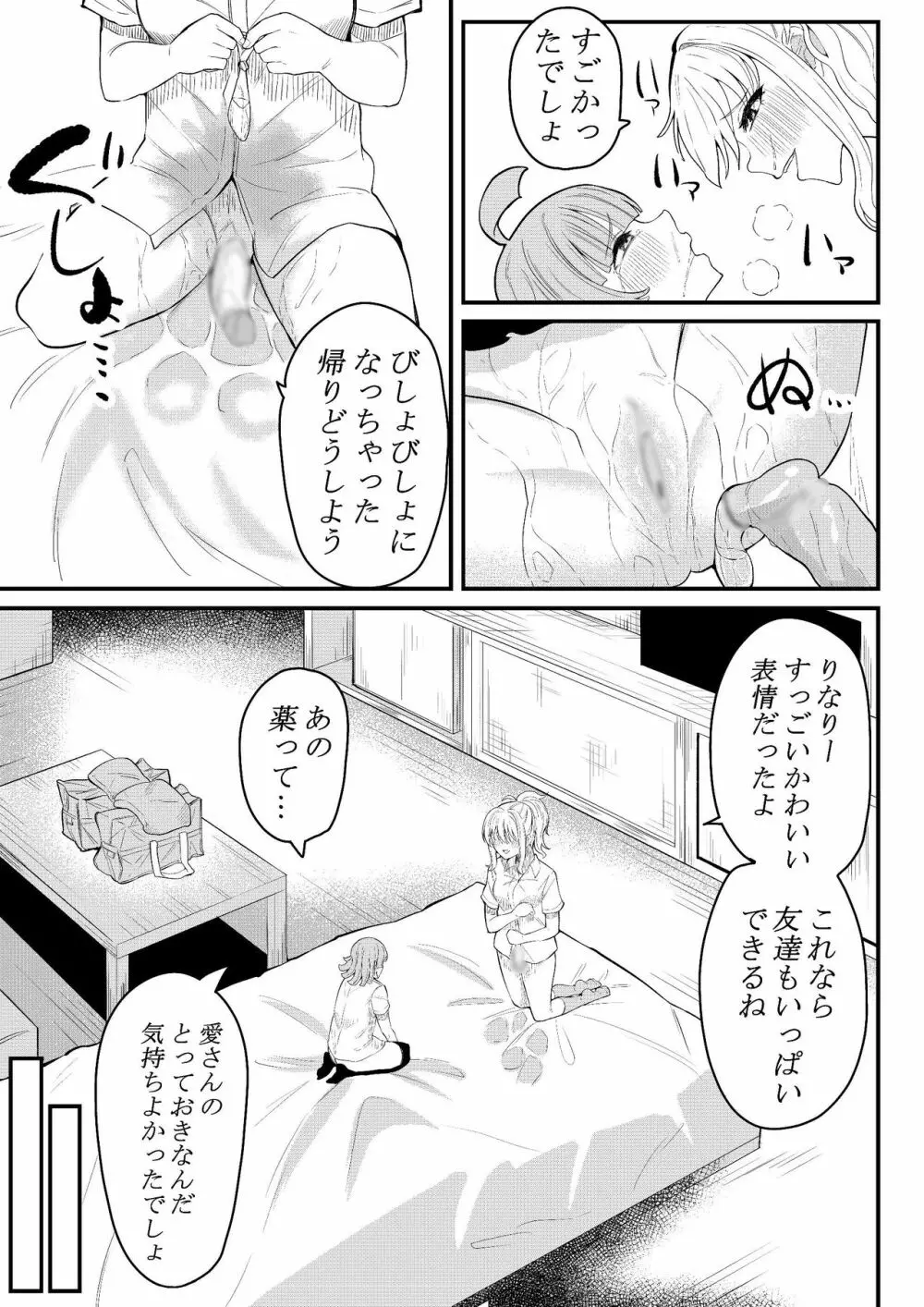 友達になってくれる? - page12