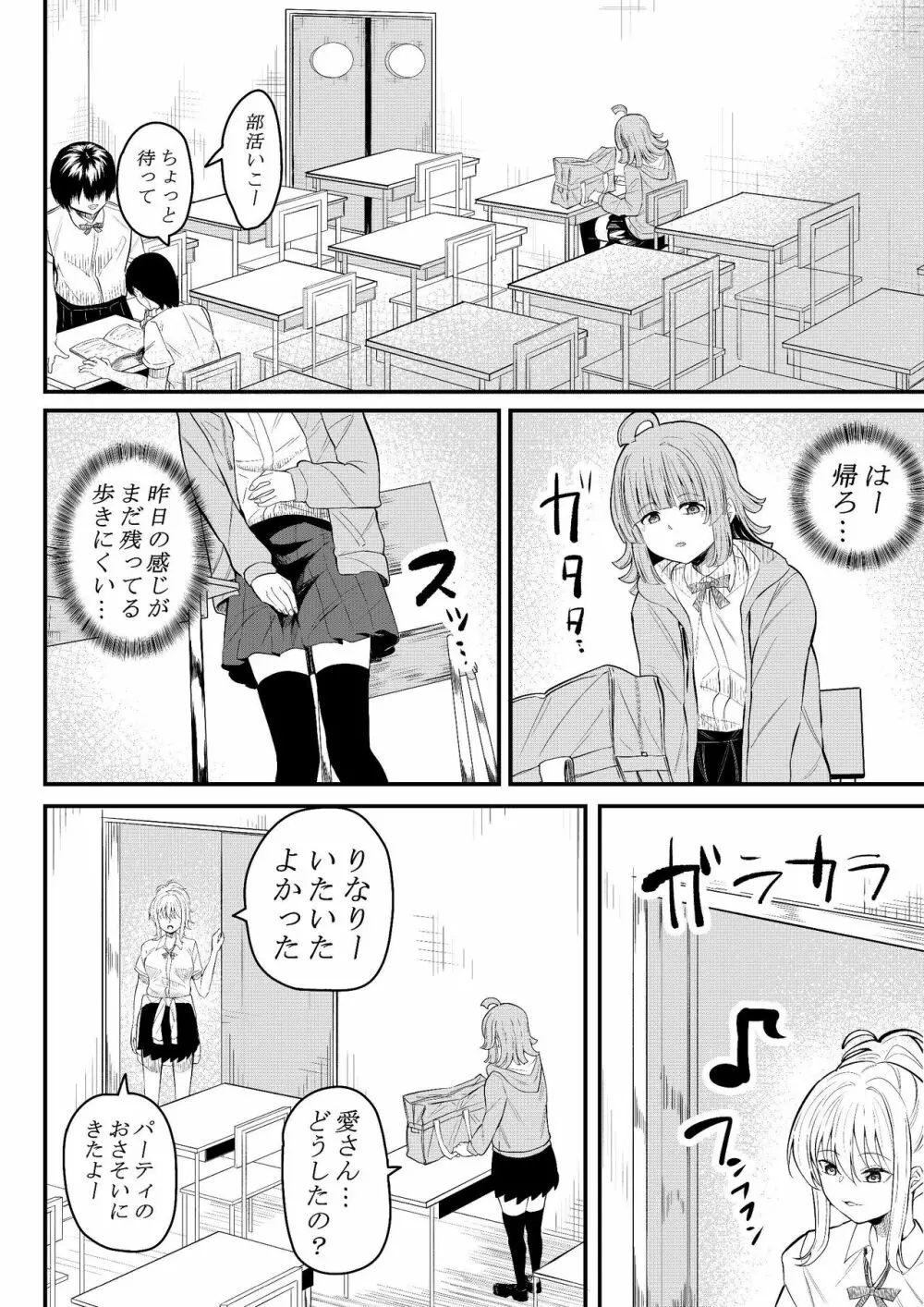 友達になってくれる? - page13