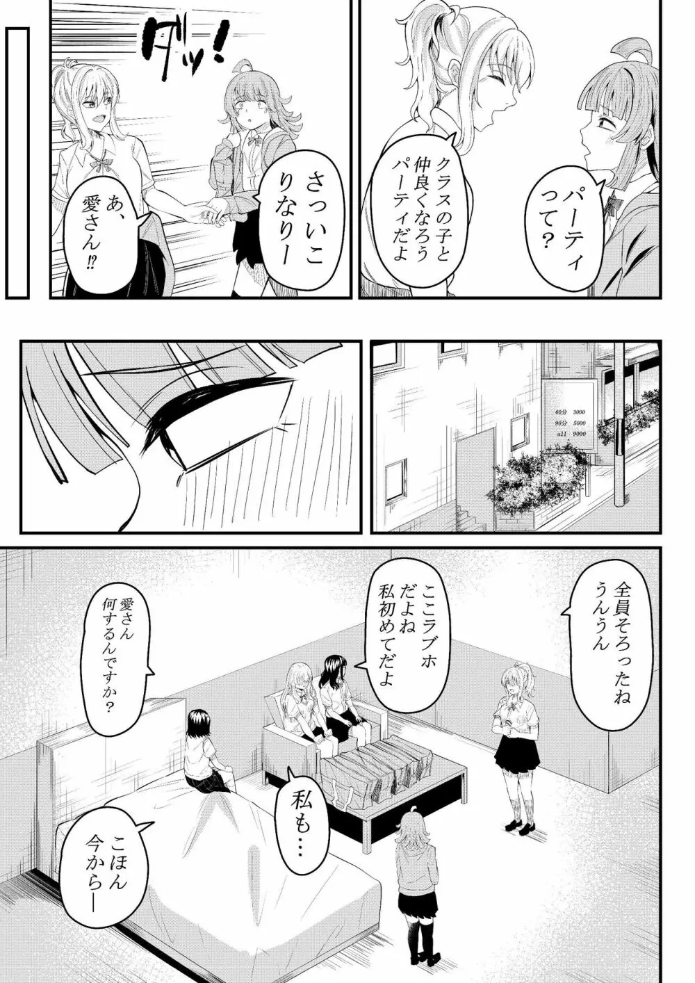 友達になってくれる? - page14