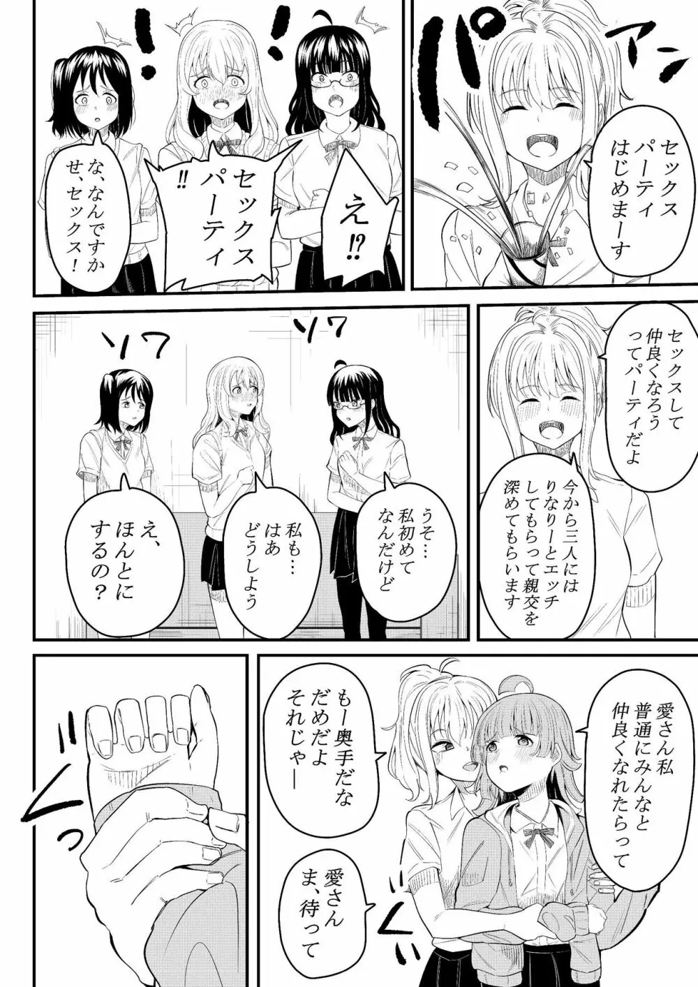 友達になってくれる? - page15