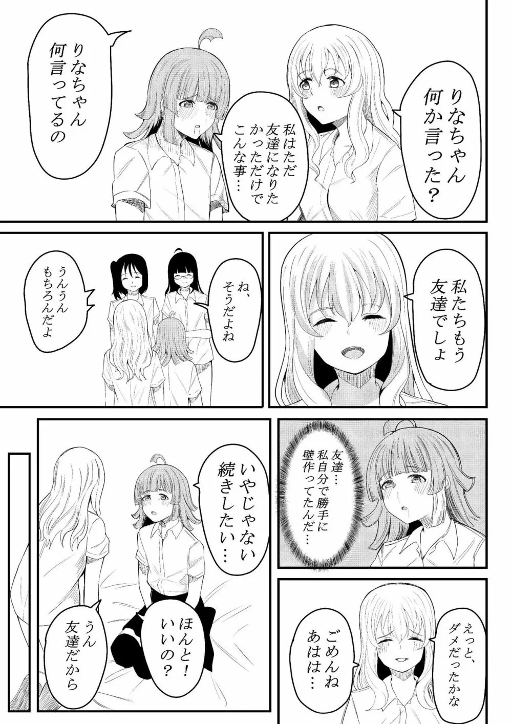 友達になってくれる? - page24