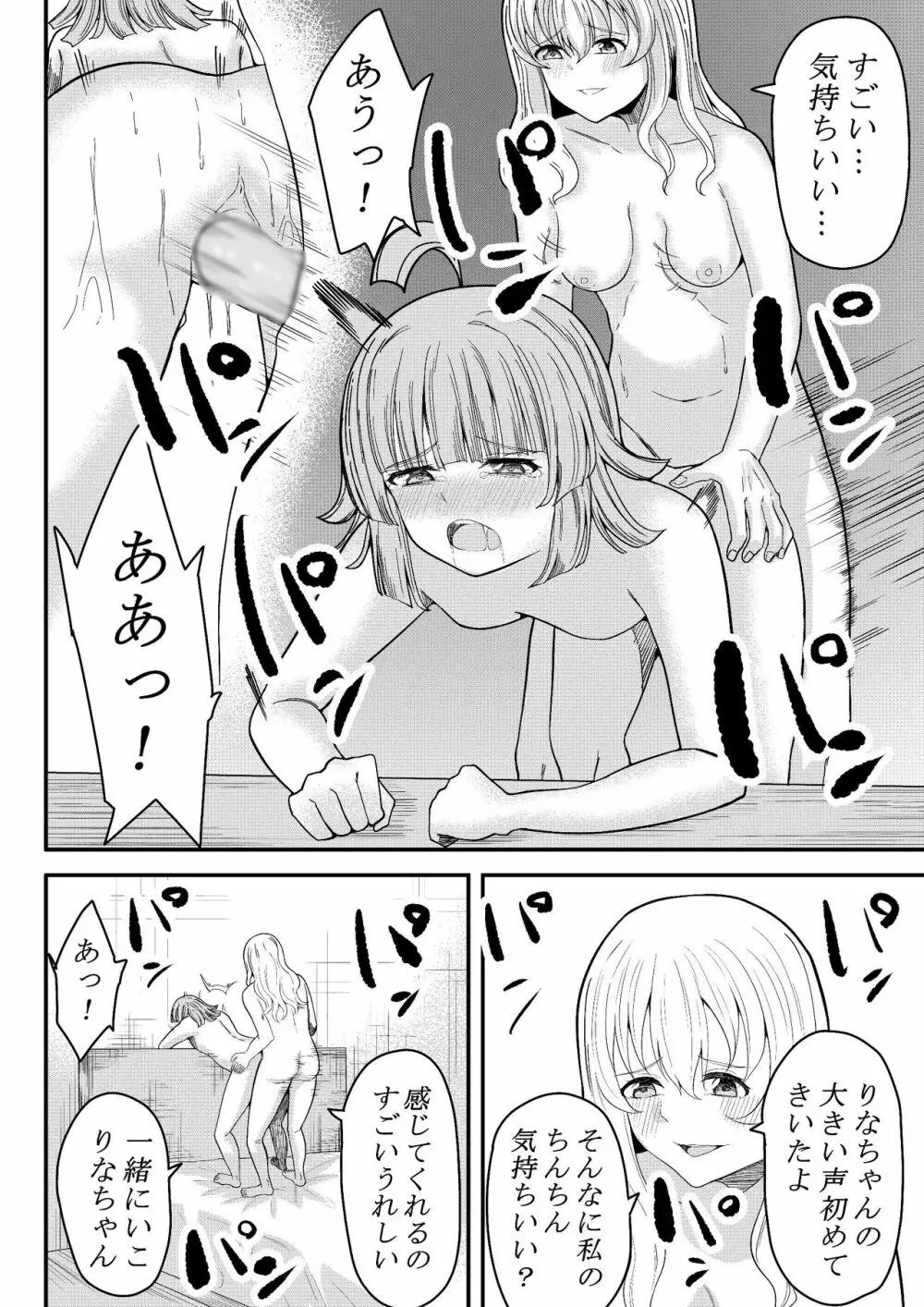 友達になってくれる? - page25