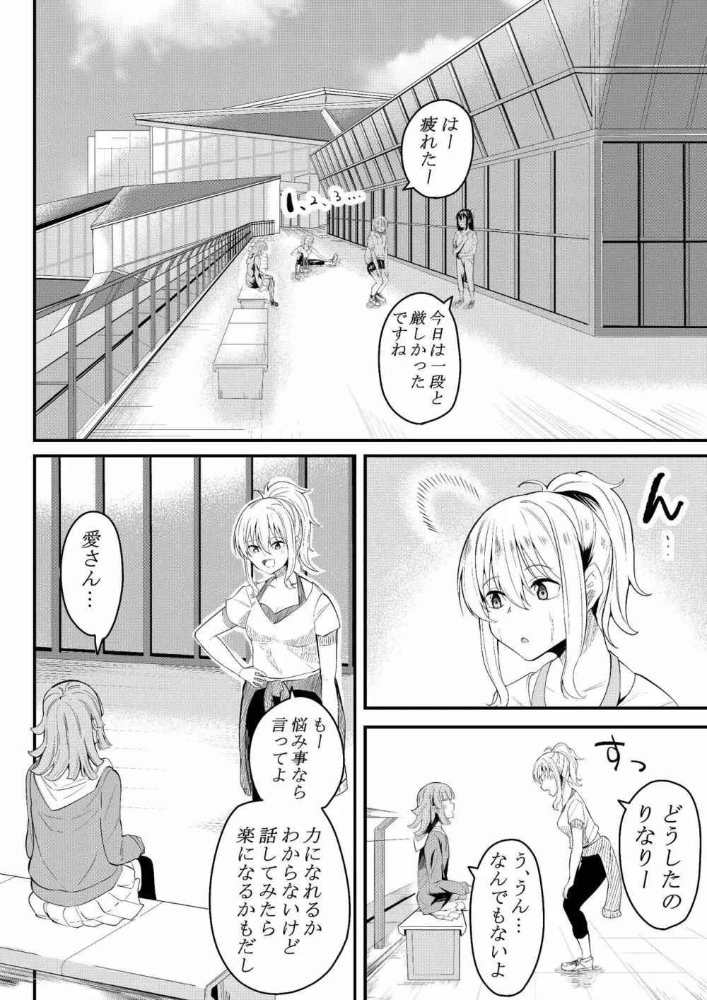 友達になってくれる? - page3