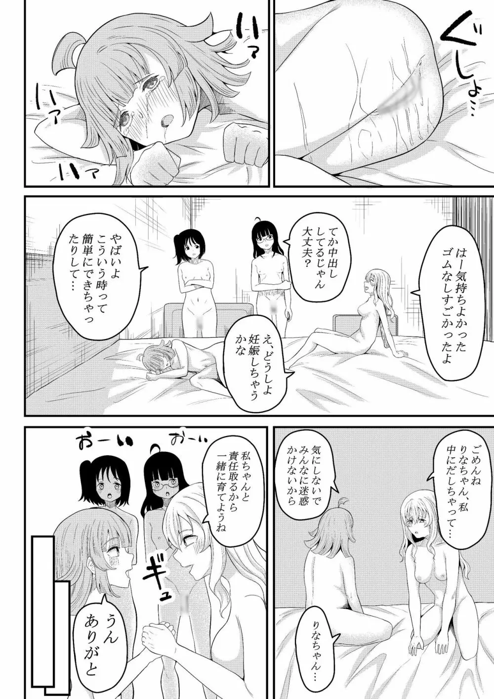 友達になってくれる? - page31