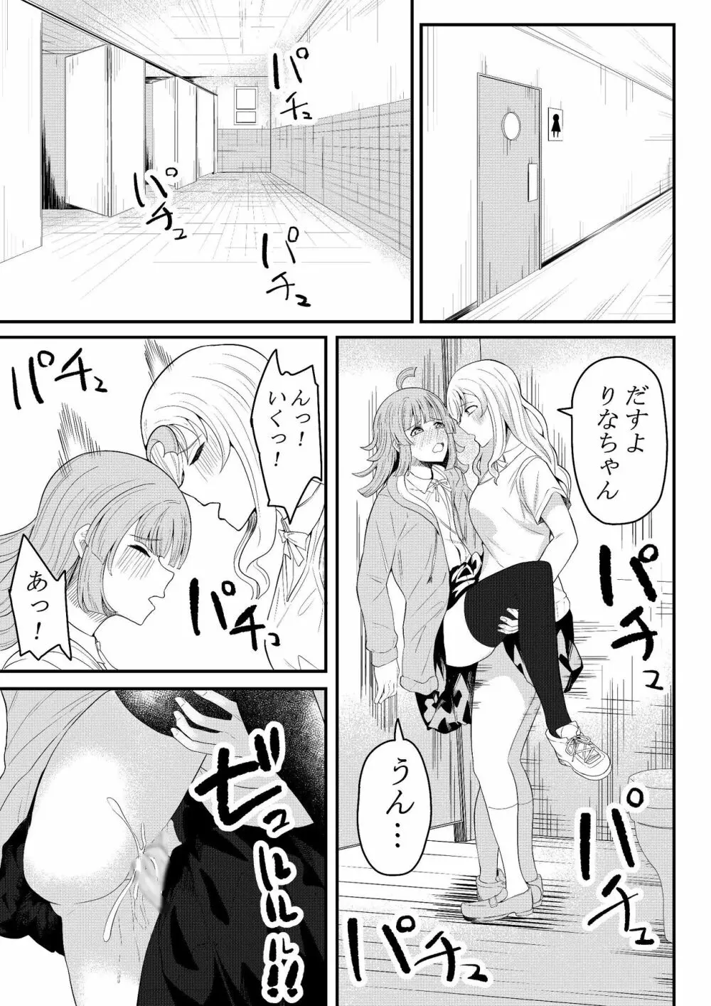 友達になってくれる? - page32