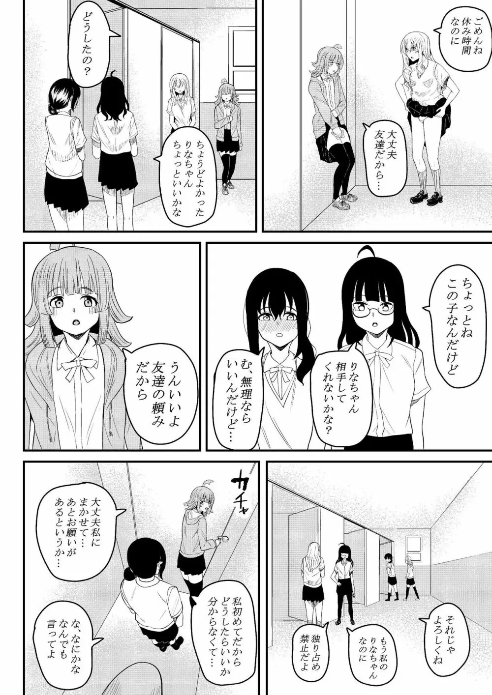 友達になってくれる? - page33