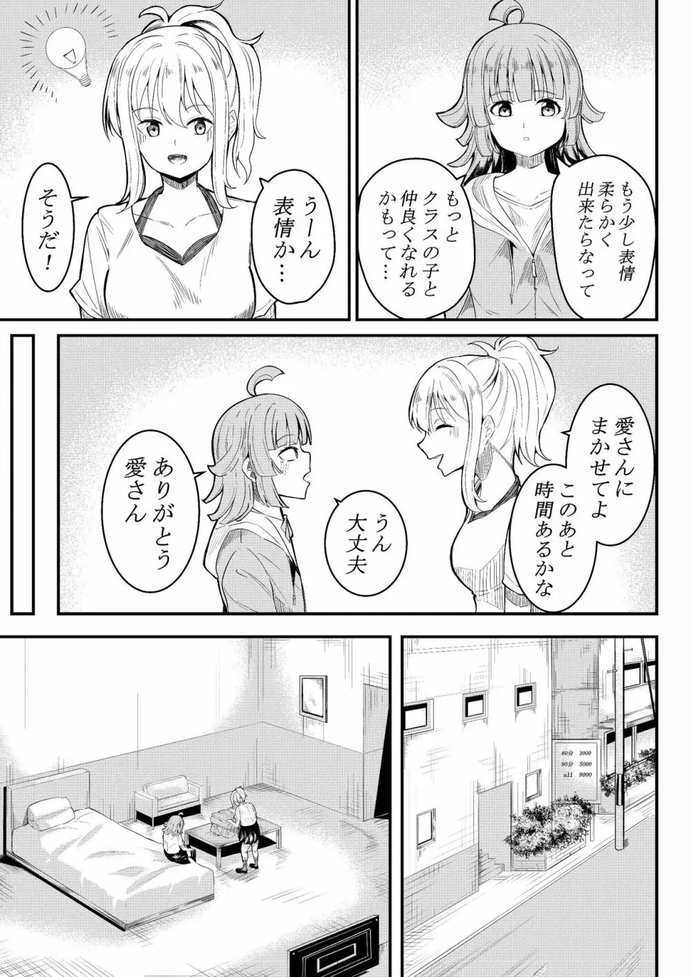 友達になってくれる? - page4