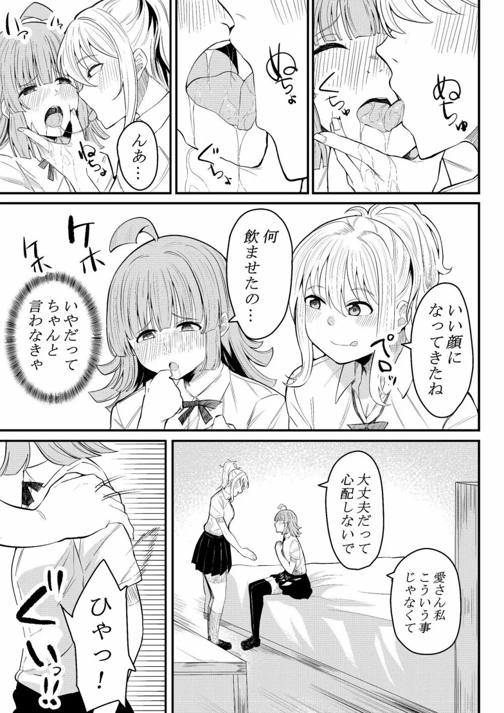 友達になってくれる? - page6