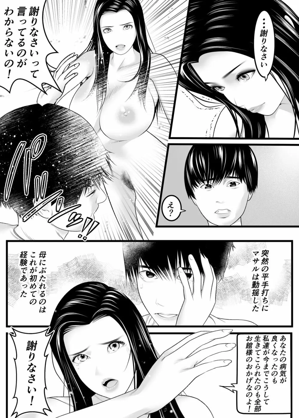 新月館主人 - page16