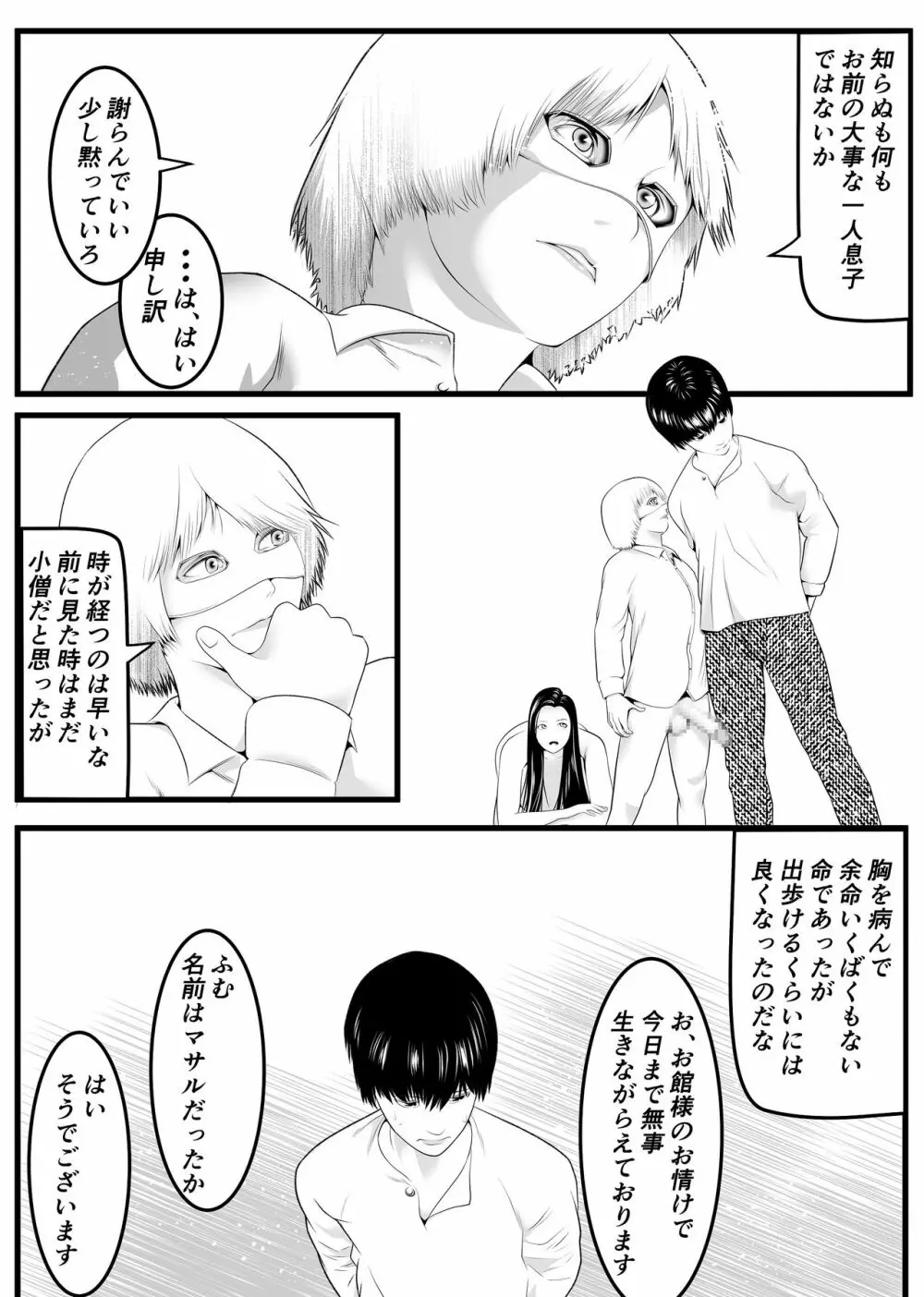 新月館主人 - page18