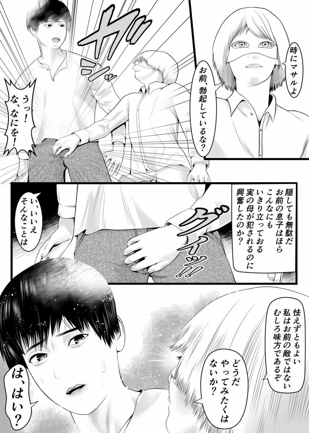 新月館主人 - page19