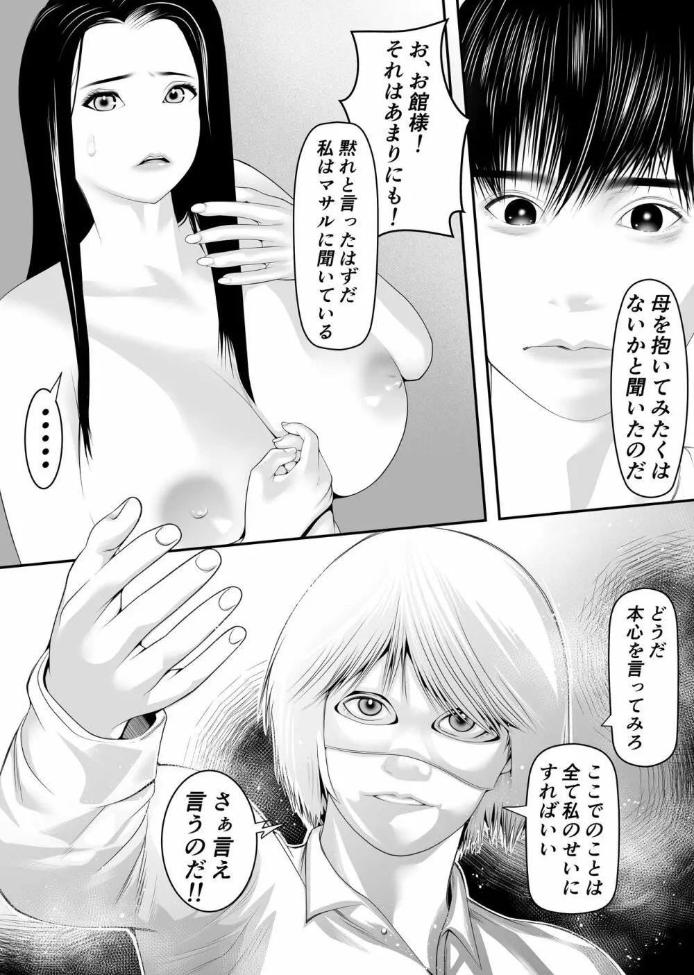 新月館主人 - page20