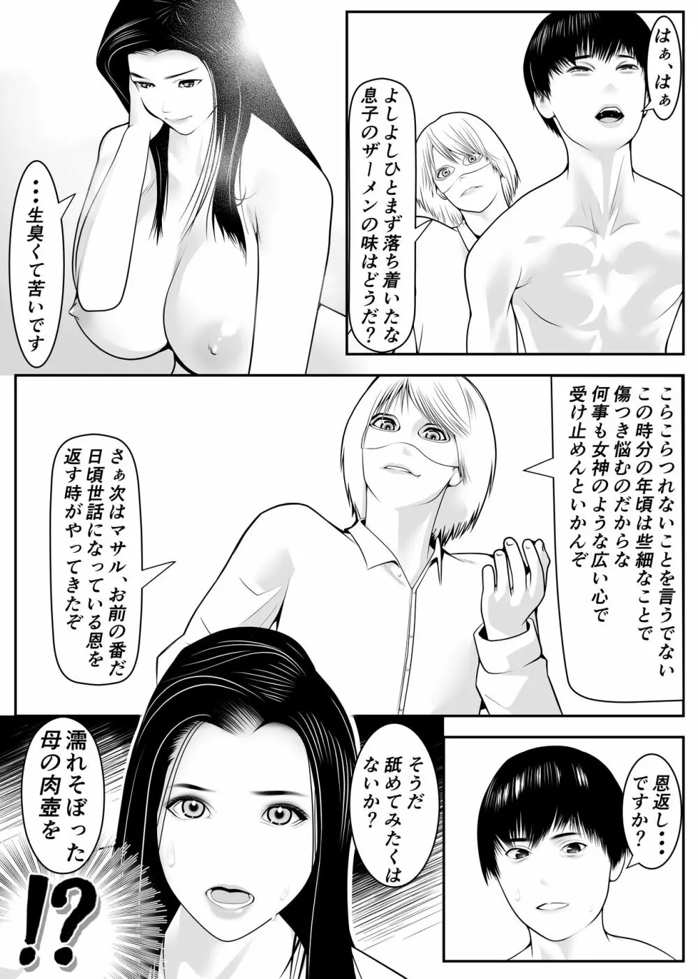 新月館主人 - page25