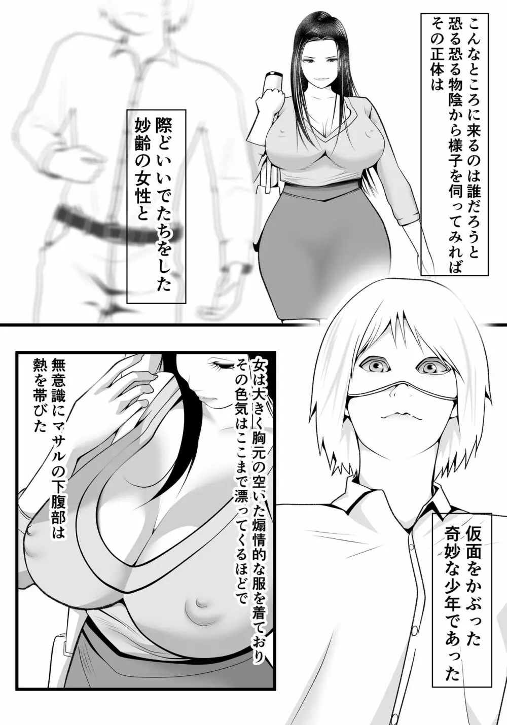 新月館主人 - page6