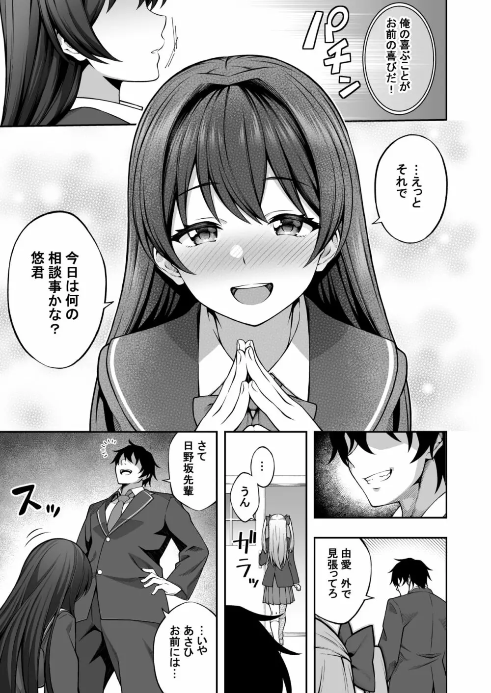 催眠術で真面目な生徒会長を手に入れた俺 - page9