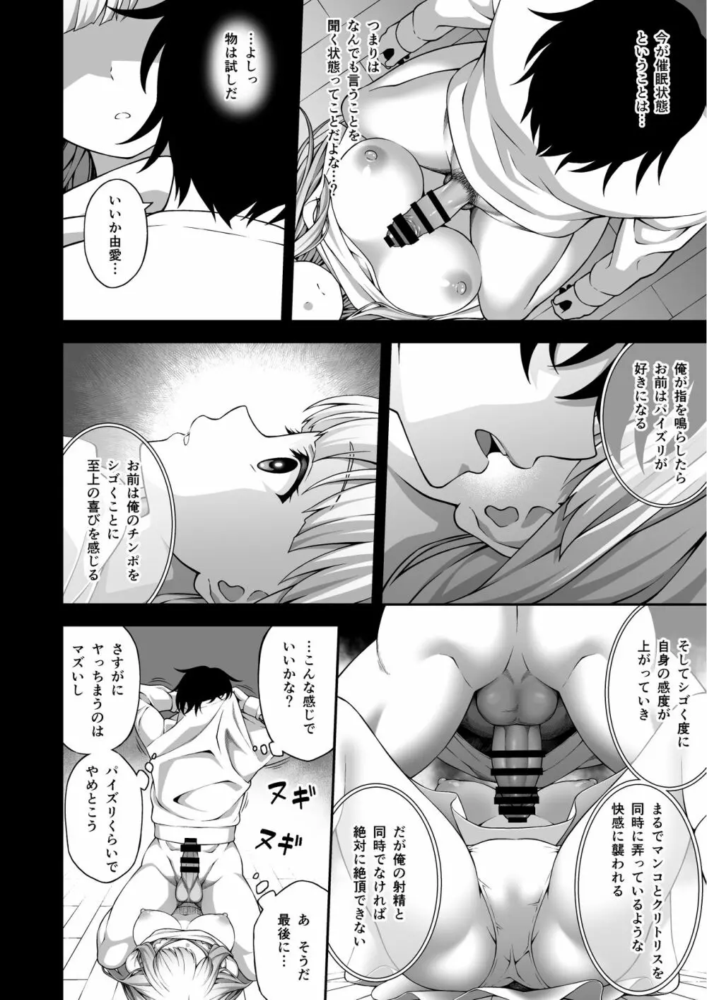 催眠術で巨乳幼馴染JKを手に入れた俺 - page20