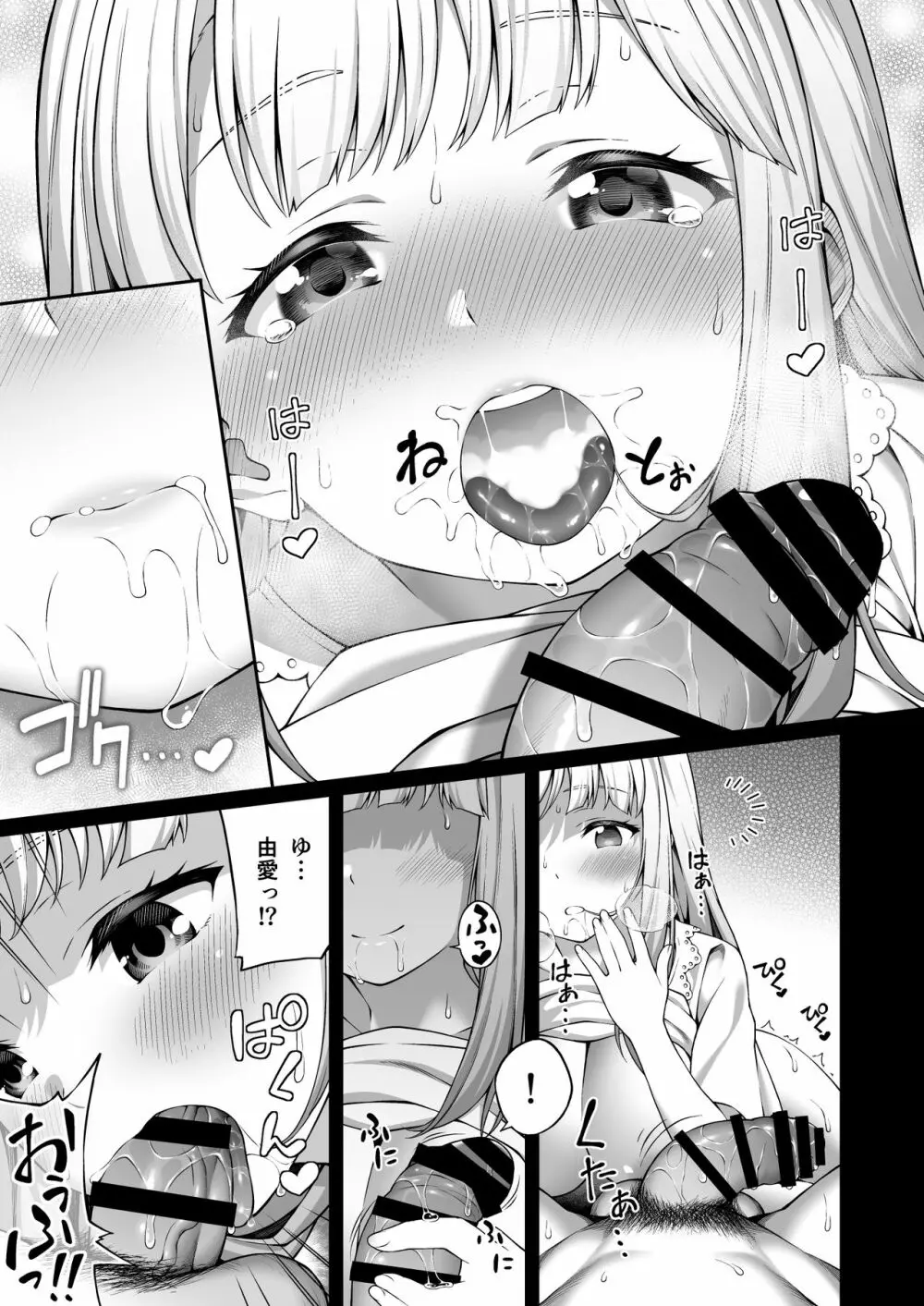 催眠術で巨乳幼馴染JKを手に入れた俺 - page27