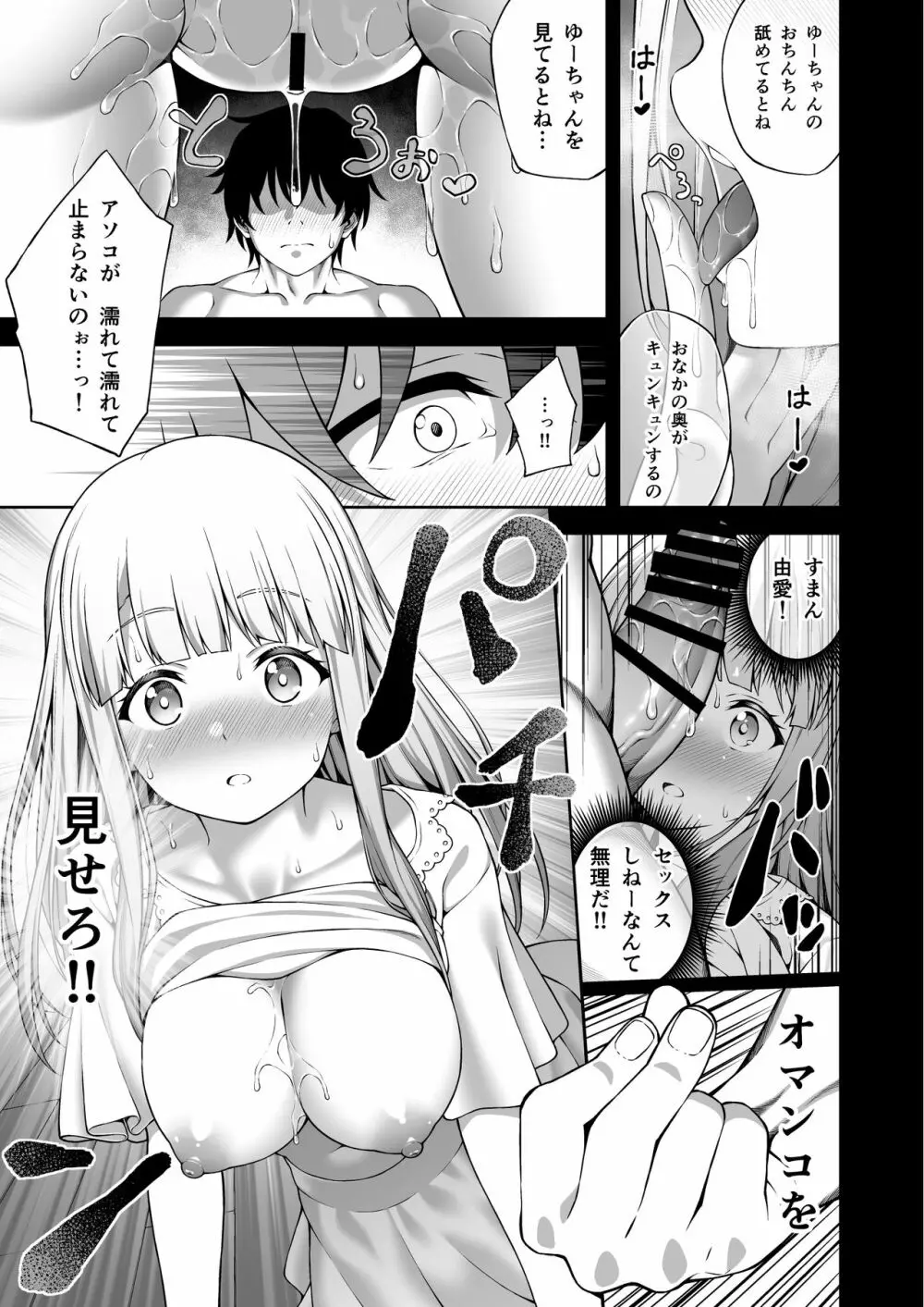 催眠術で巨乳幼馴染JKを手に入れた俺 - page29