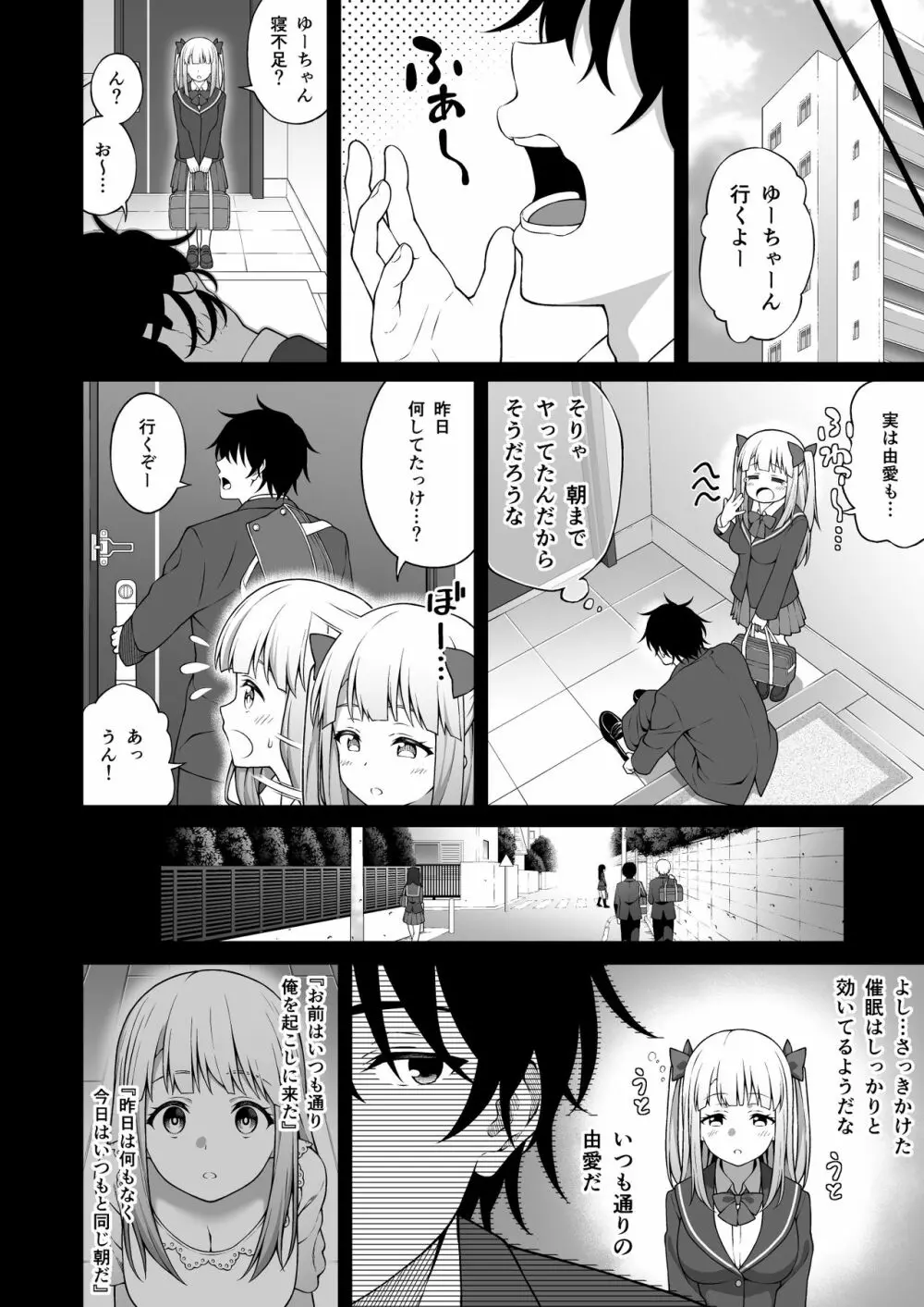 催眠術で巨乳幼馴染JKを手に入れた俺 - page42