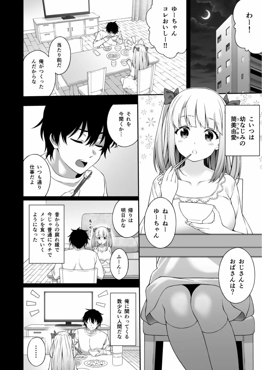 催眠術で巨乳幼馴染JKを手に入れた俺 - page6