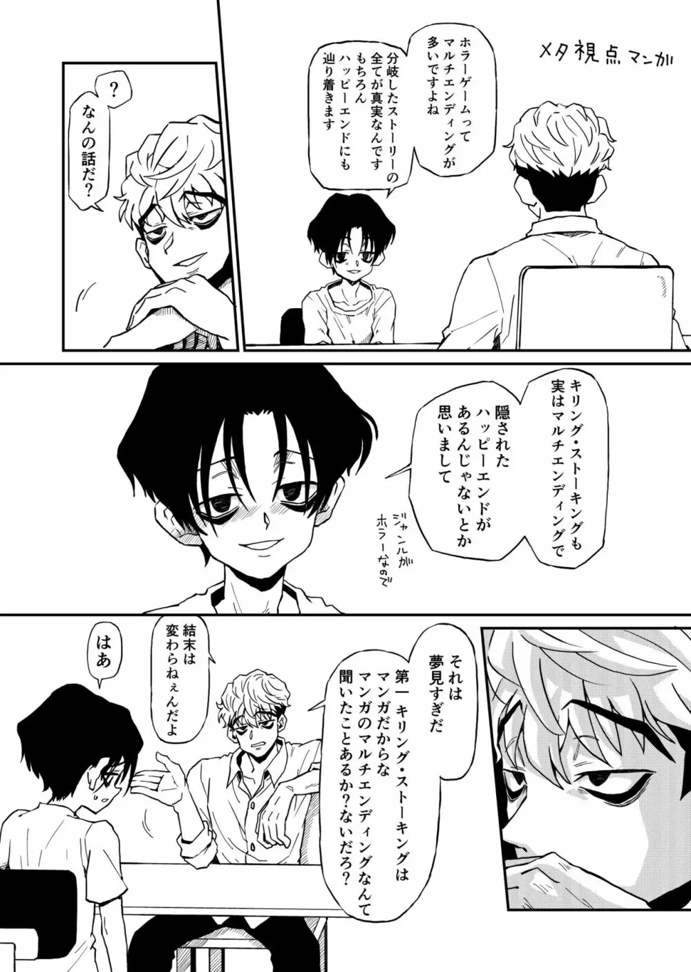 最終回付近のサンウジ - page10