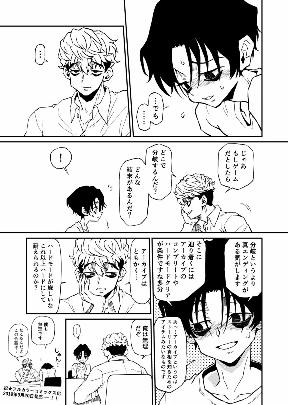 最終回付近のサンウジ - page11