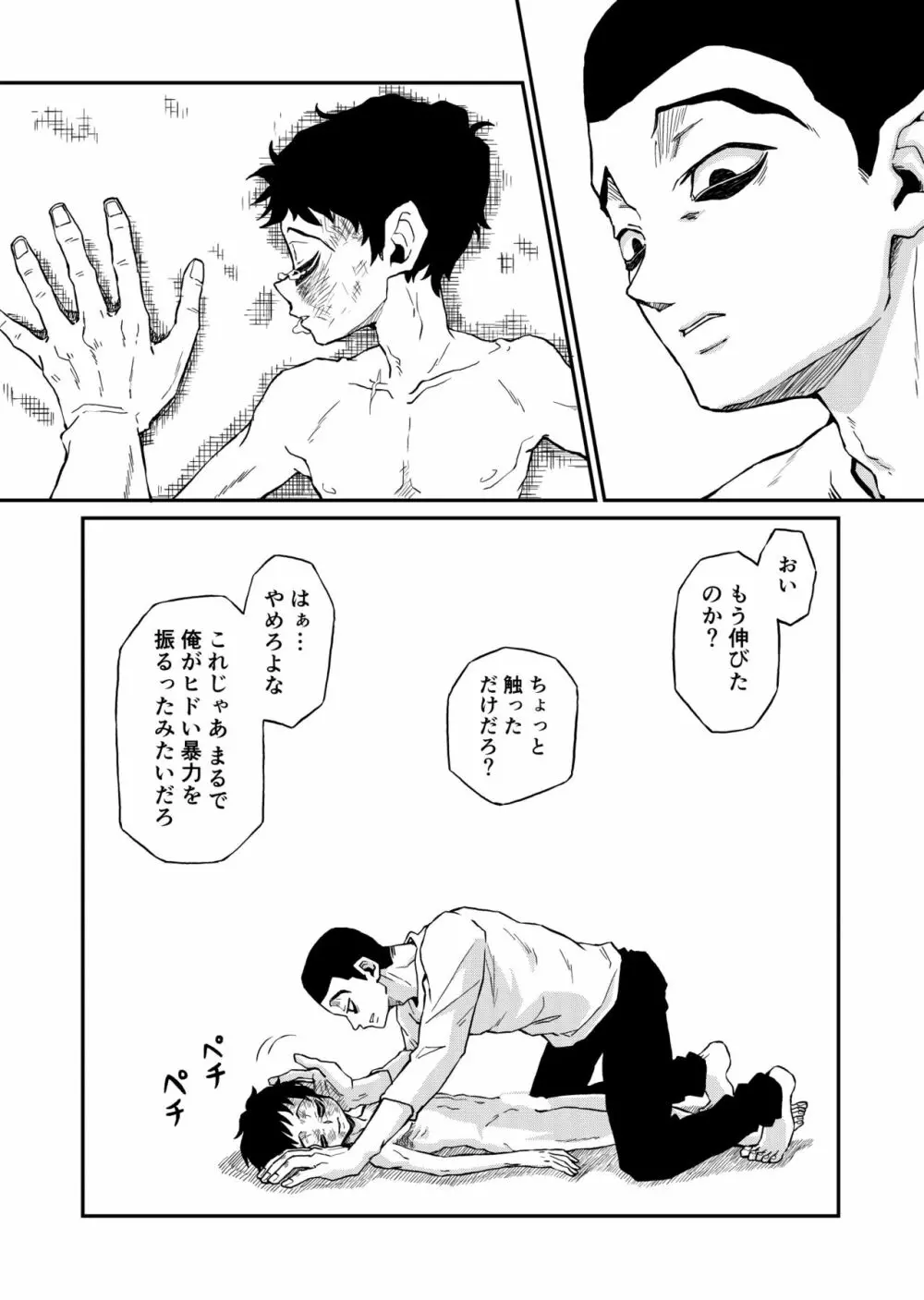 最終回付近のサンウジ - page7