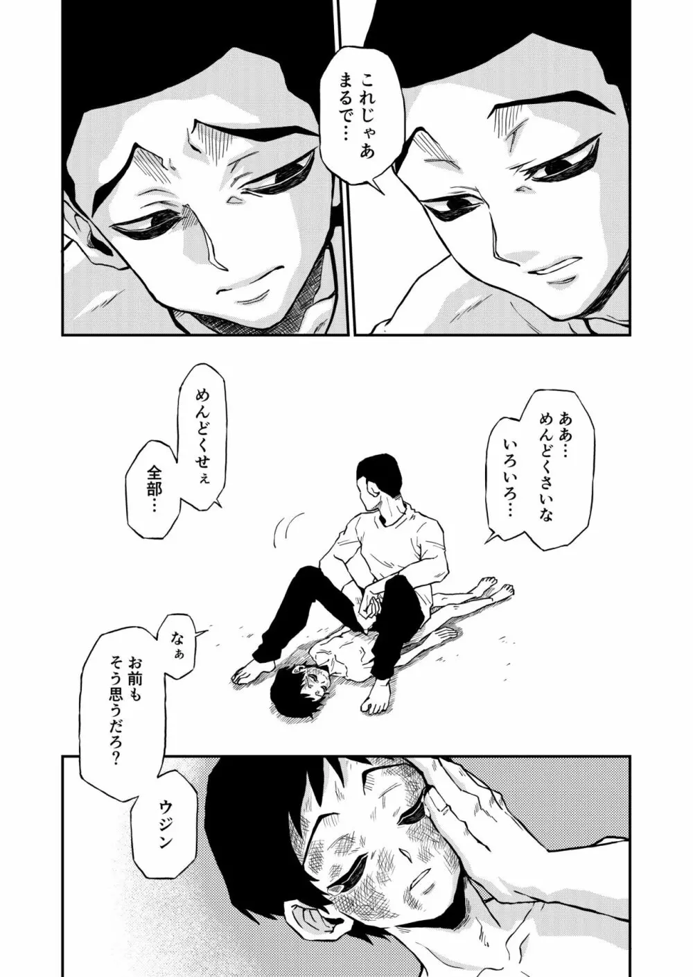 最終回付近のサンウジ - page8