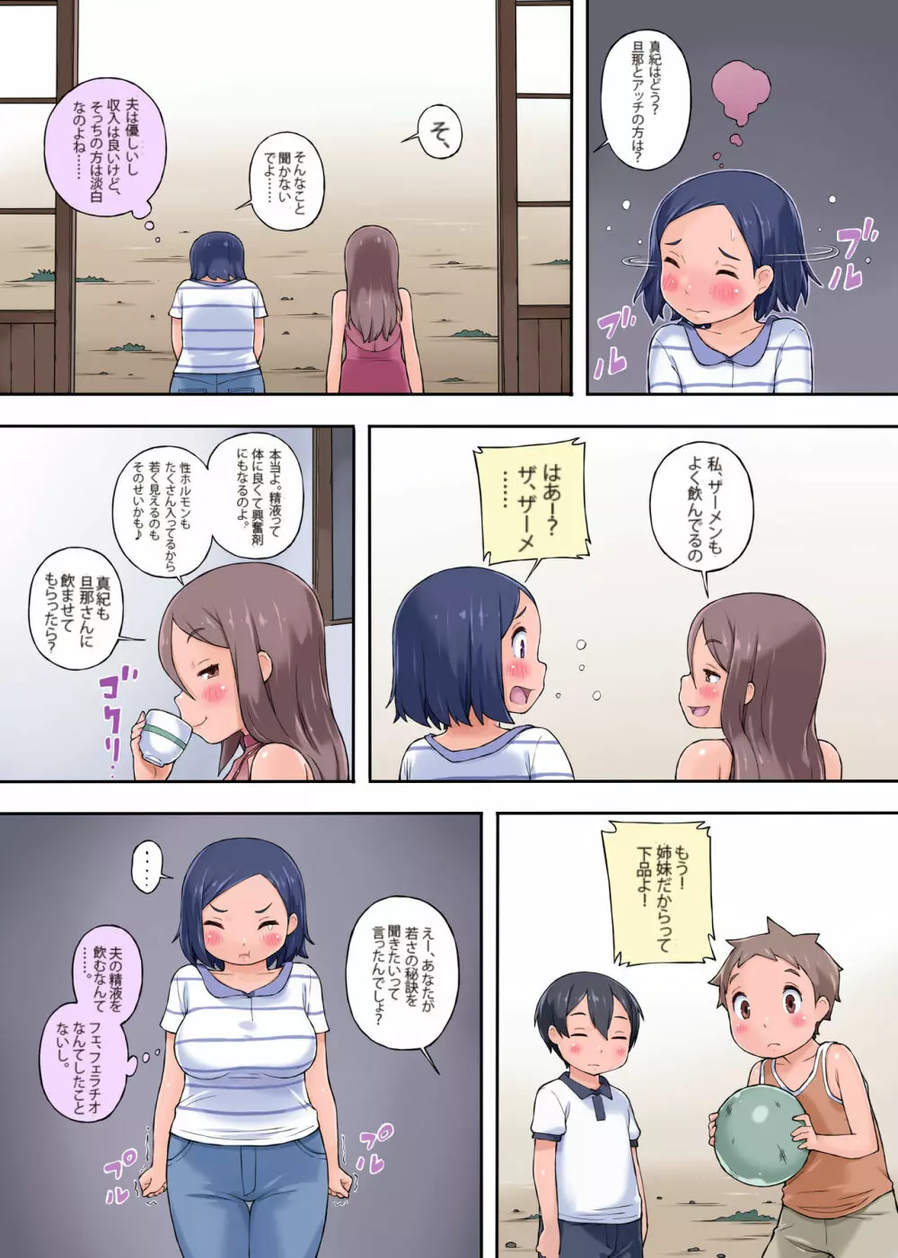 叔母さん寝取り～甥っ子ちんぽがデカすぎる件について - page6