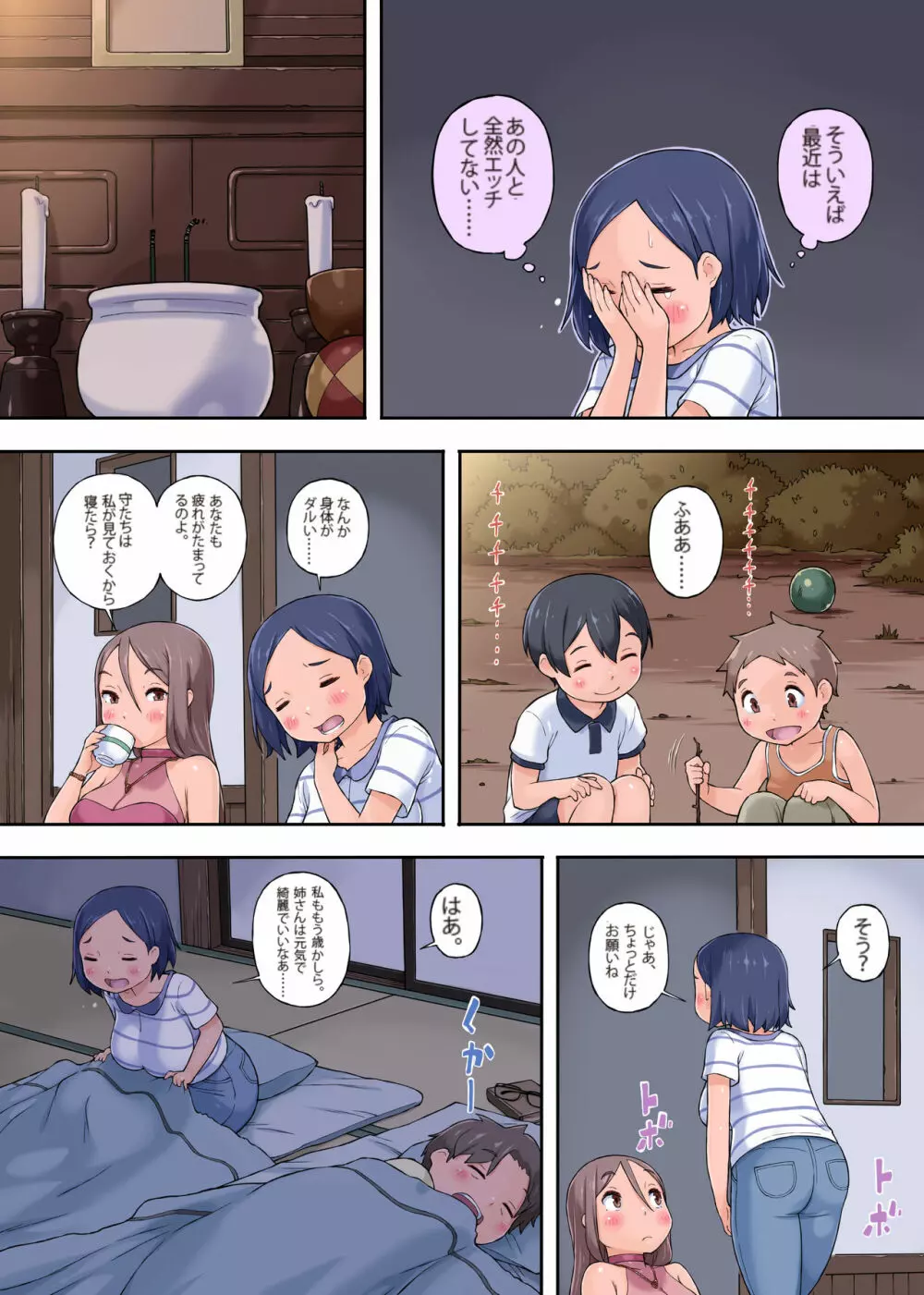 叔母さん寝取り～甥っ子ちんぽがデカすぎる件について - page7