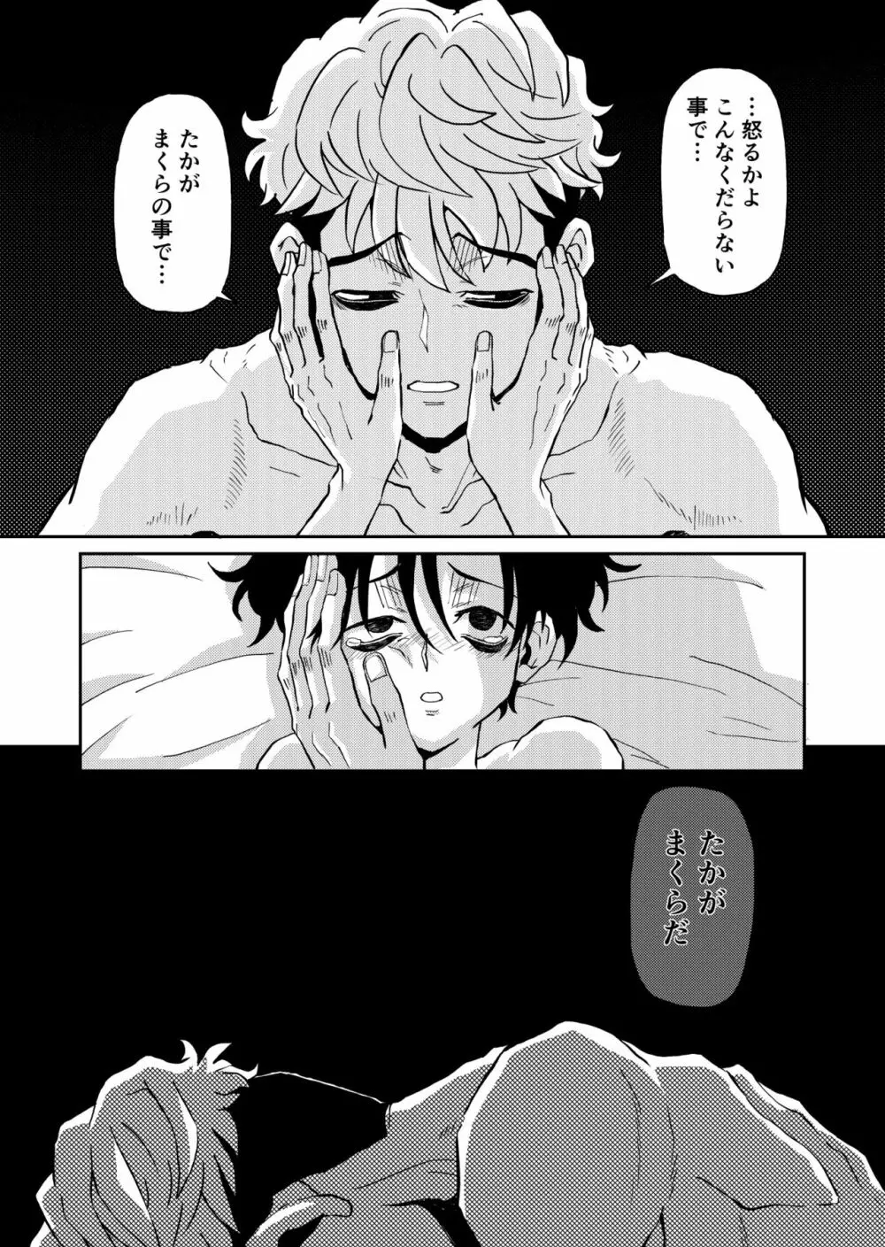 就寝前のサンウジ - page6