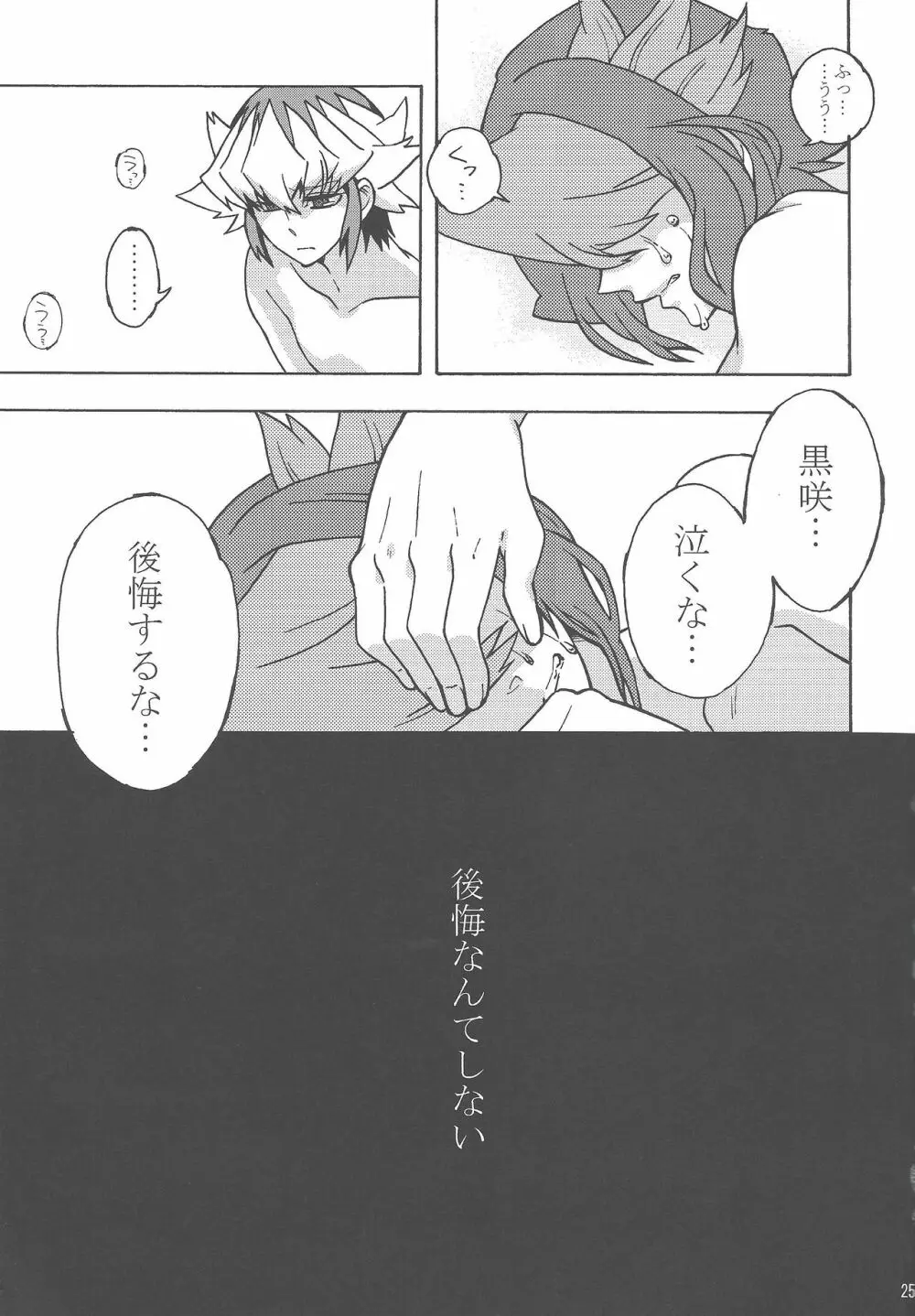 黒咲隼の事情 - page24