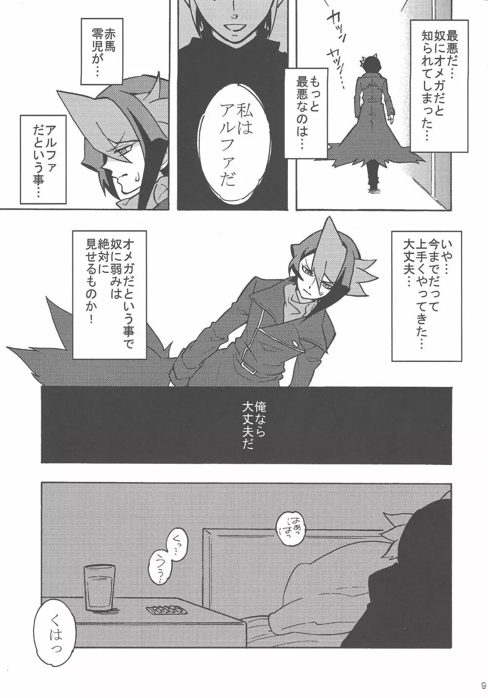 黒咲隼の事情 - page8