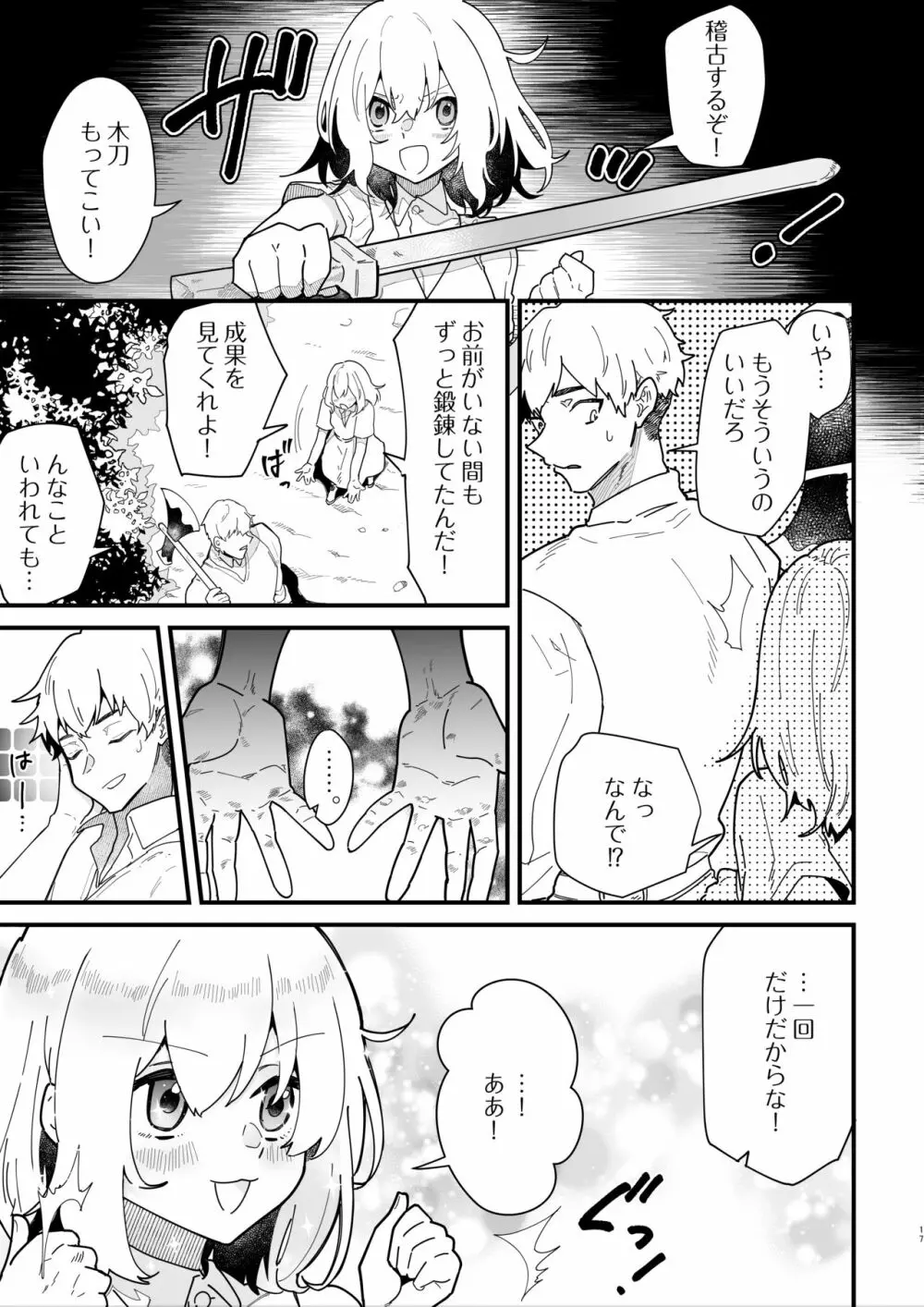 女騎士ノルチェの受難 - page17