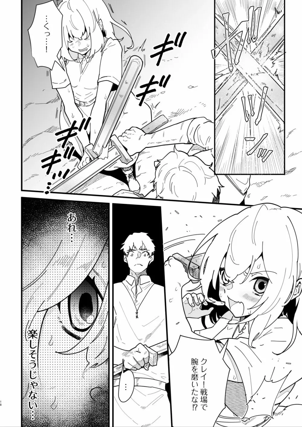 女騎士ノルチェの受難 - page18