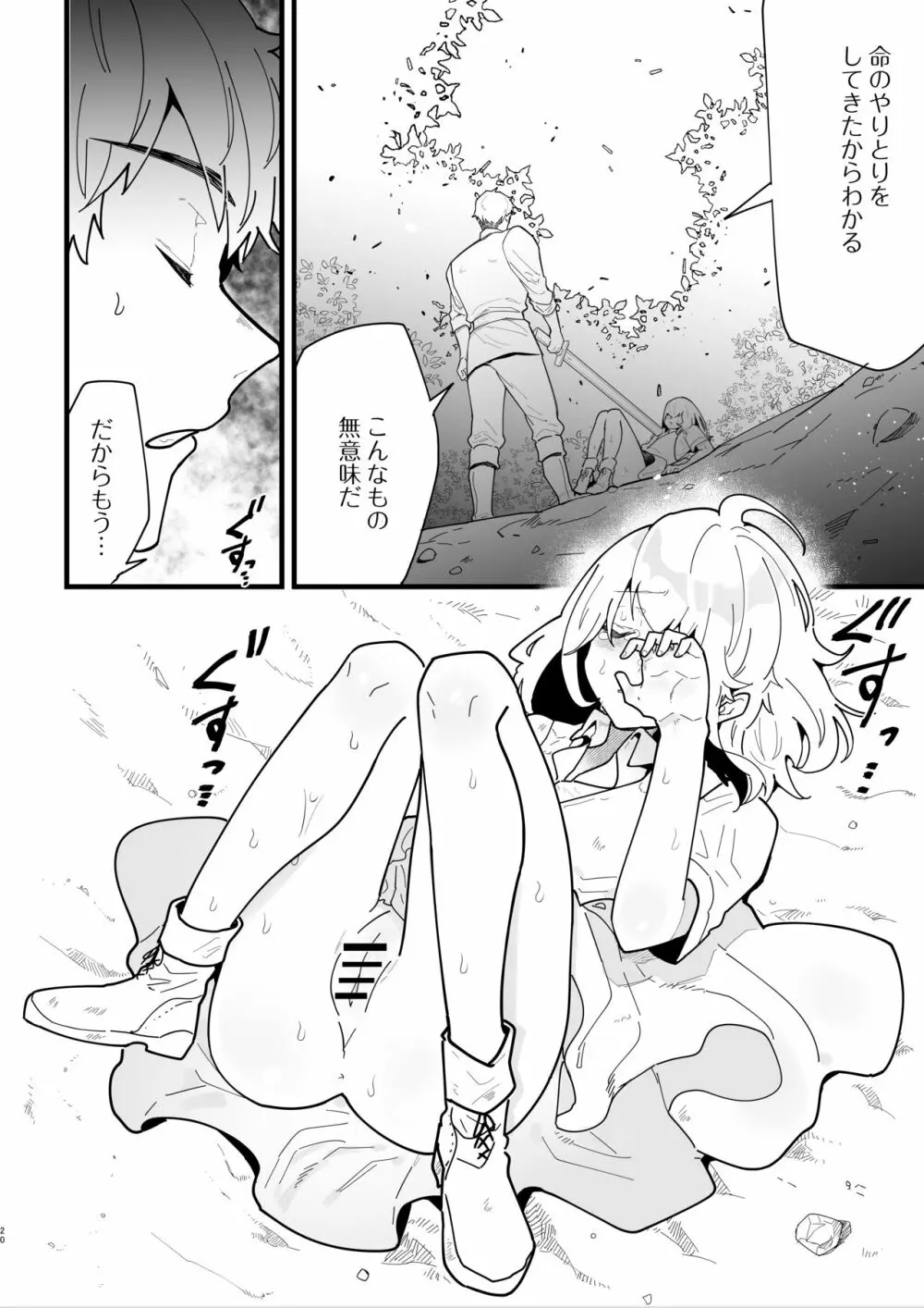 女騎士ノルチェの受難 - page20