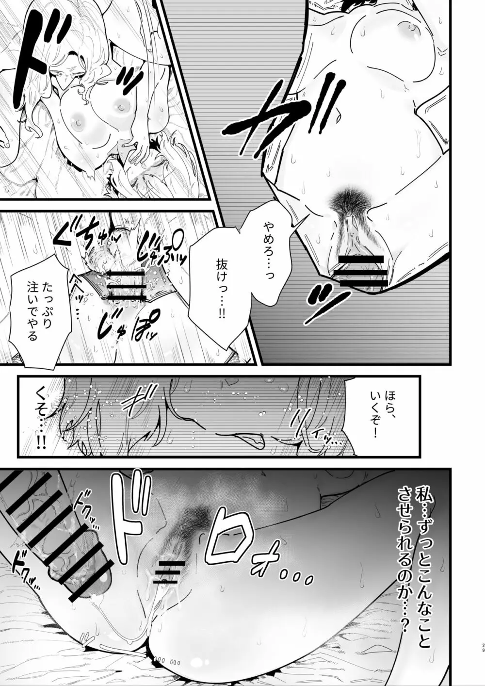 女騎士ノルチェの受難 - page29