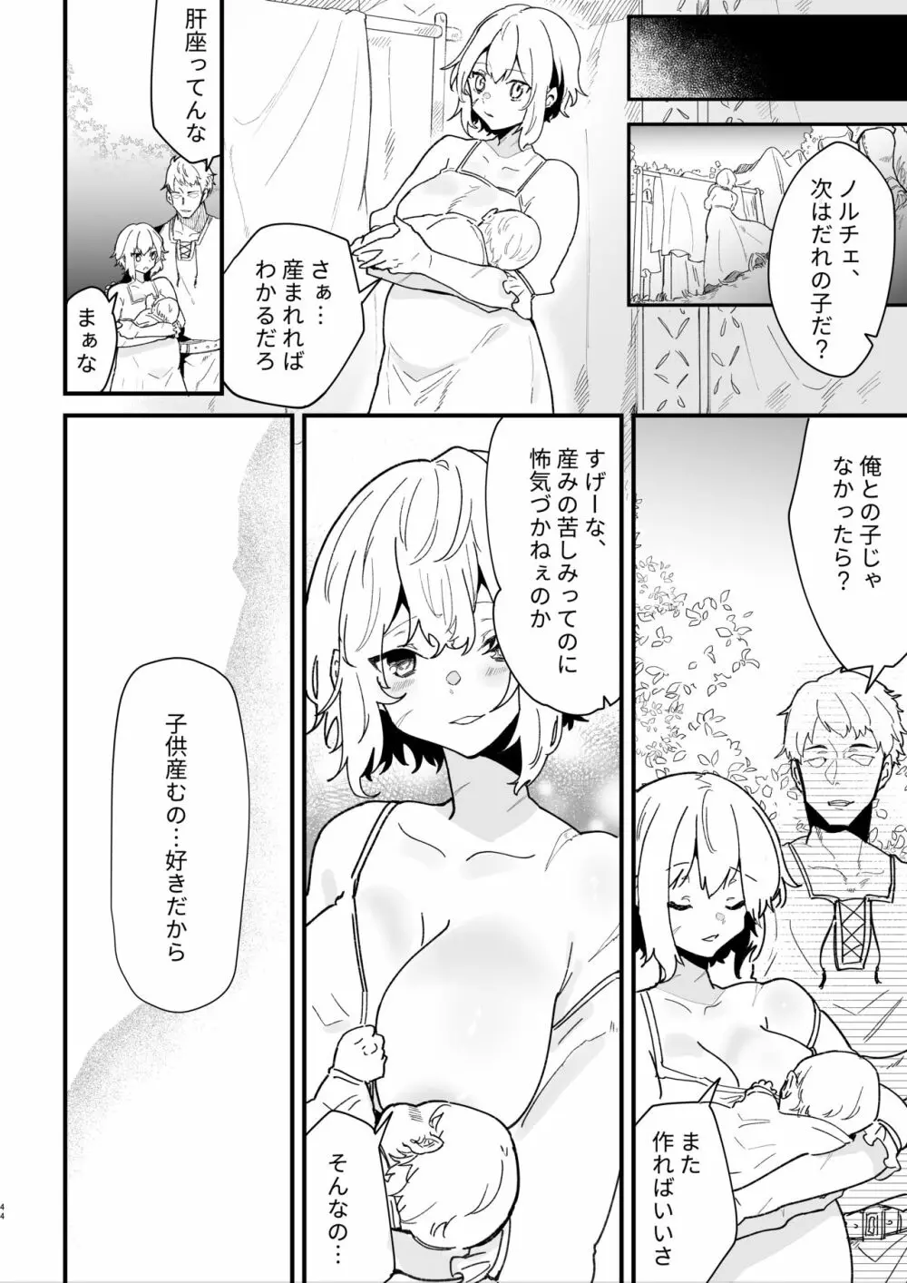 女騎士ノルチェの受難 - page44