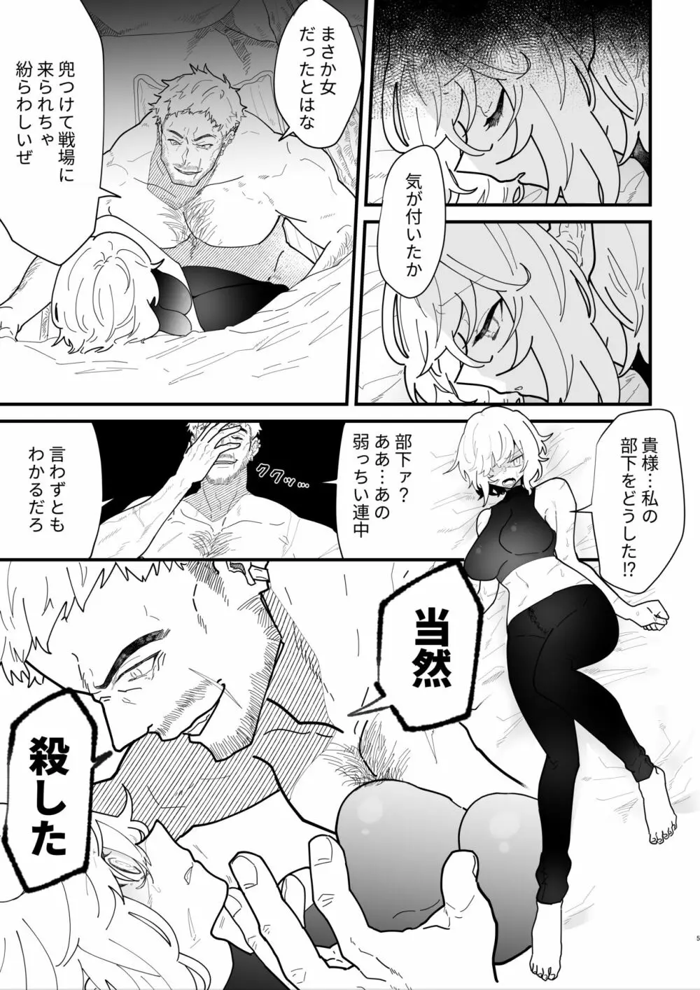 女騎士ノルチェの受難 - page5